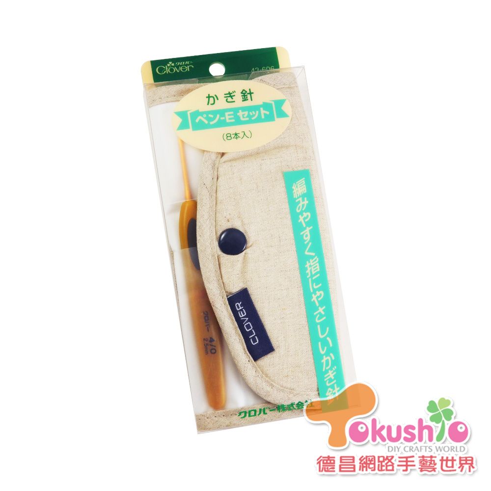 可樂牌附柄鉤針組套