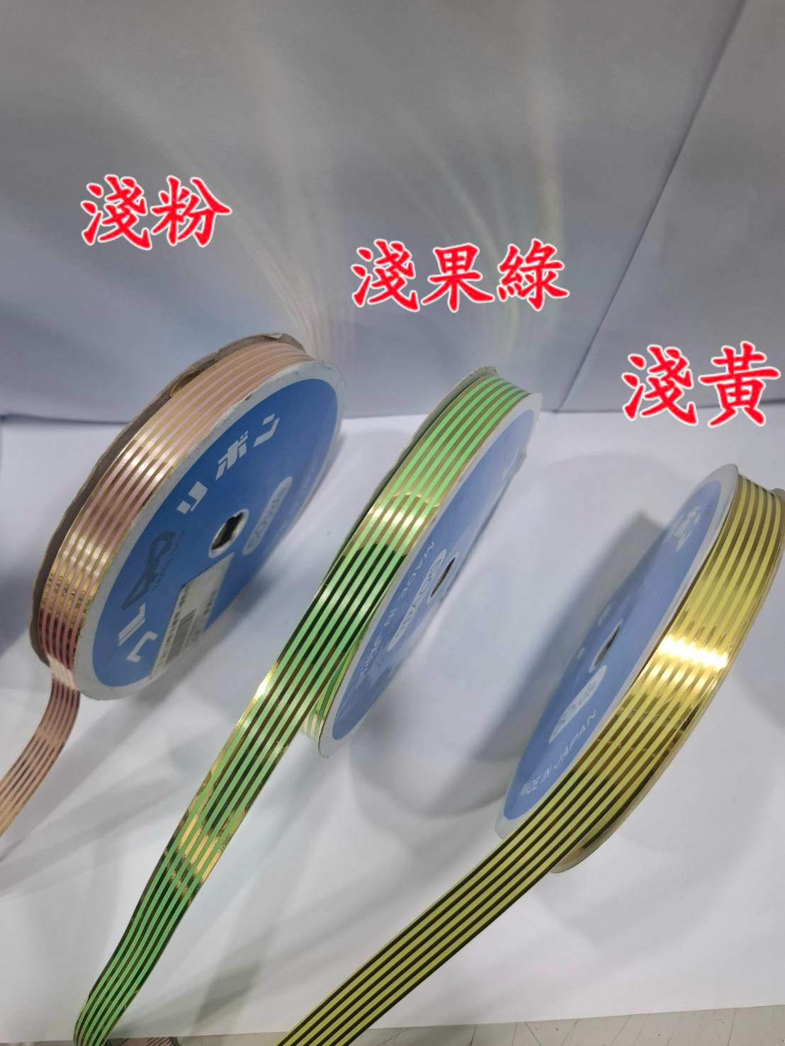 六條金PP緞帶