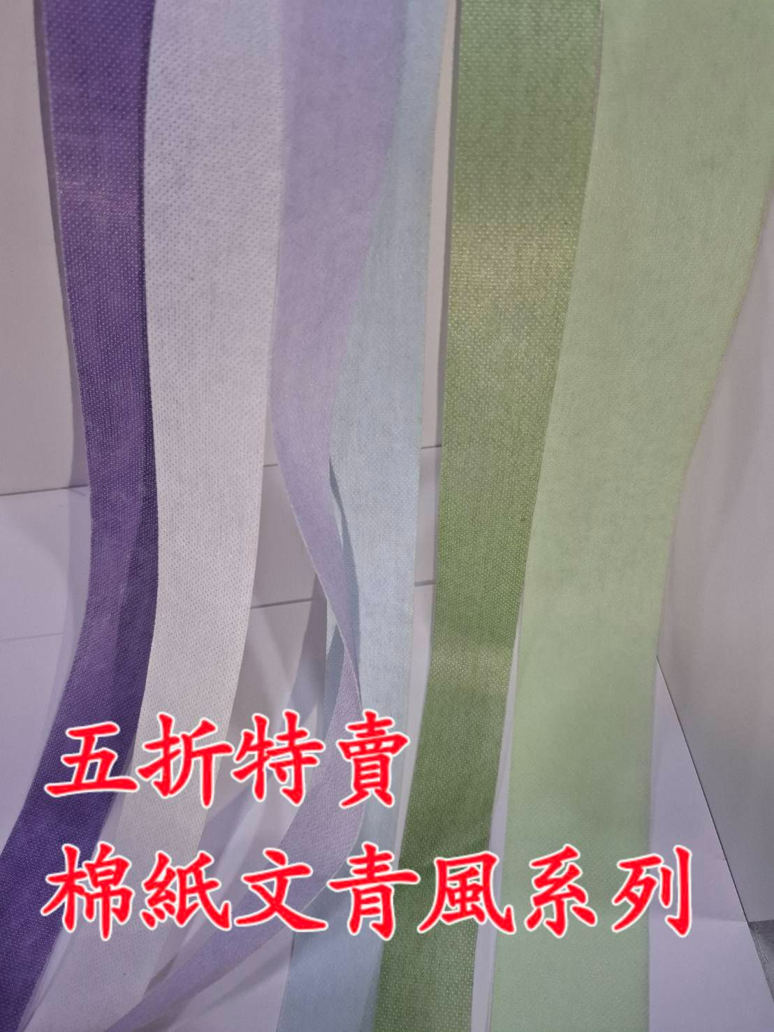 五折特賣緞帶-棉紙文青風系列