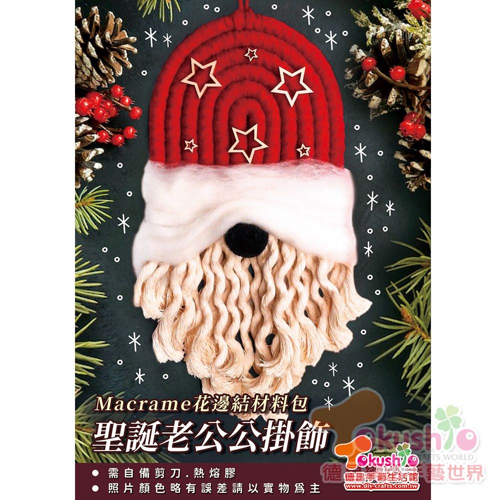 花邊結聖誕老公公掛飾材料包