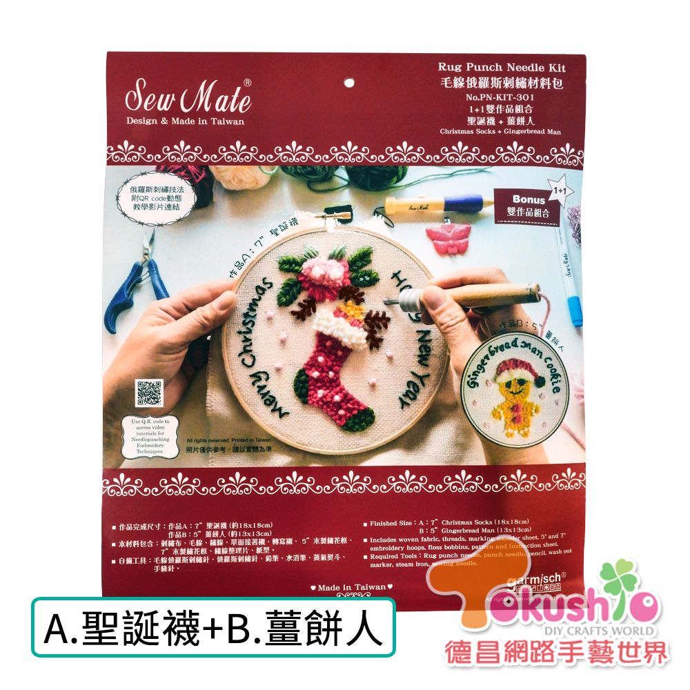 毛線刺繡材料包-聖誕系列款