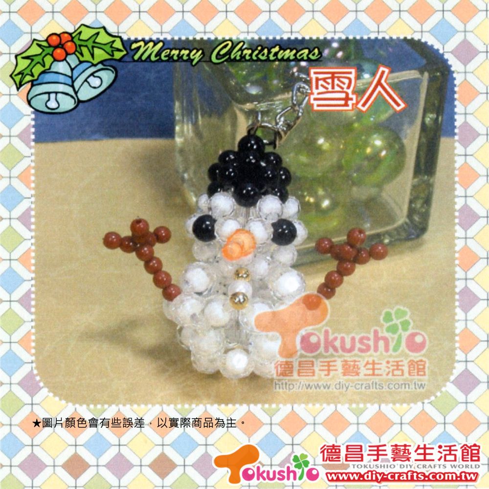 雪人串珠材料包