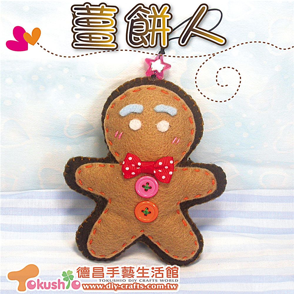 薑餅人 - 不織布材料