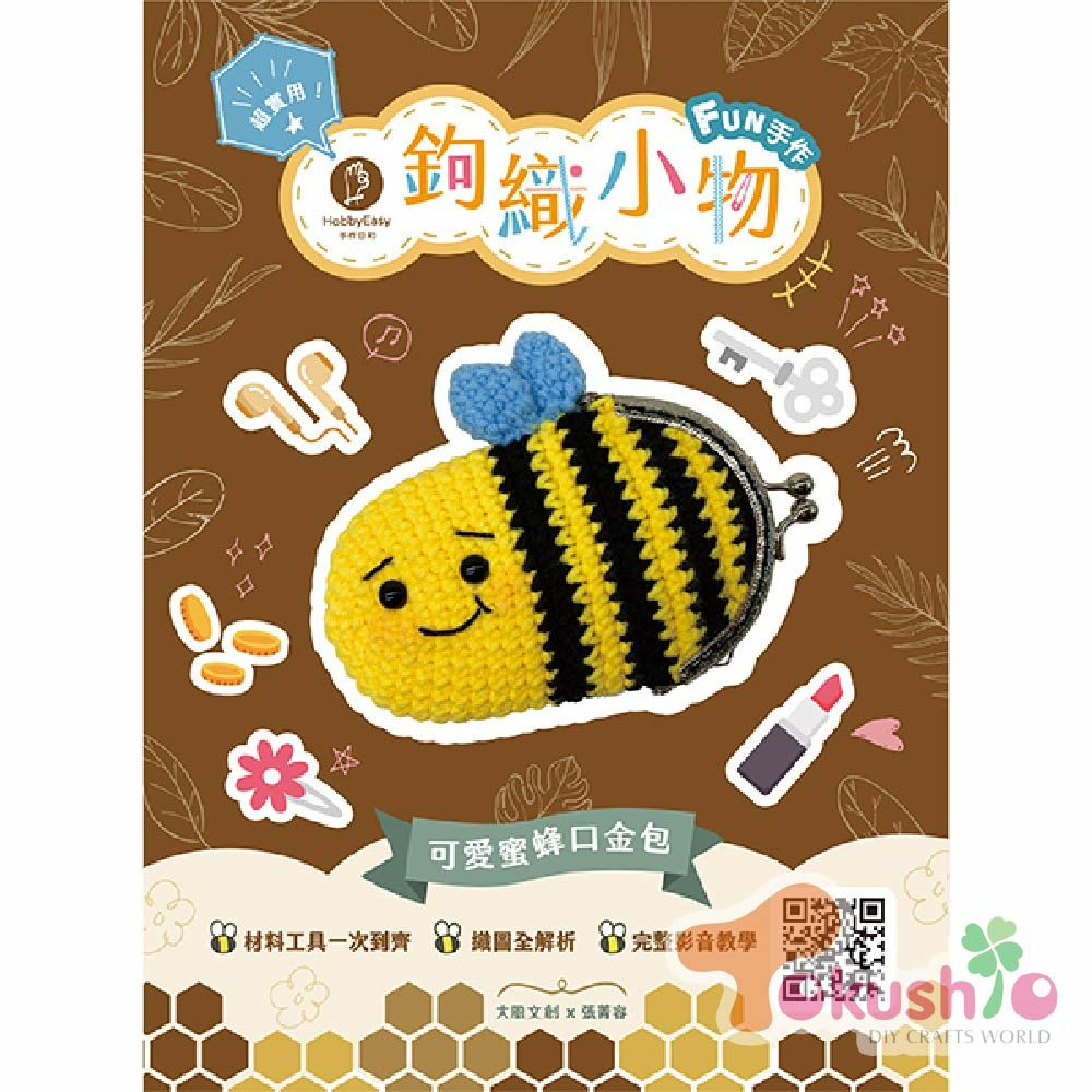 鉤織小物材料包-可愛蜜蜂口金包