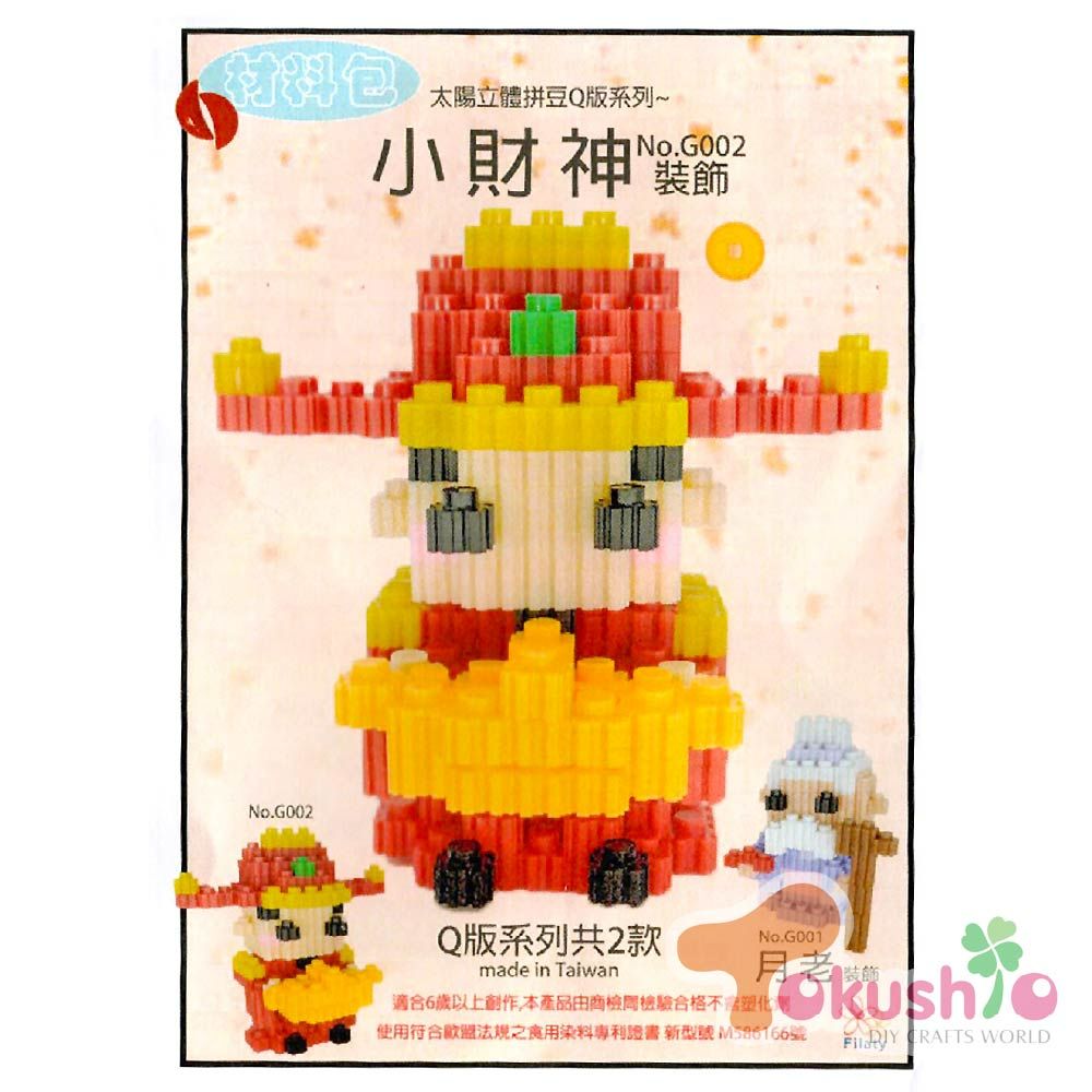 太陽立體拼豆材料包-小財神