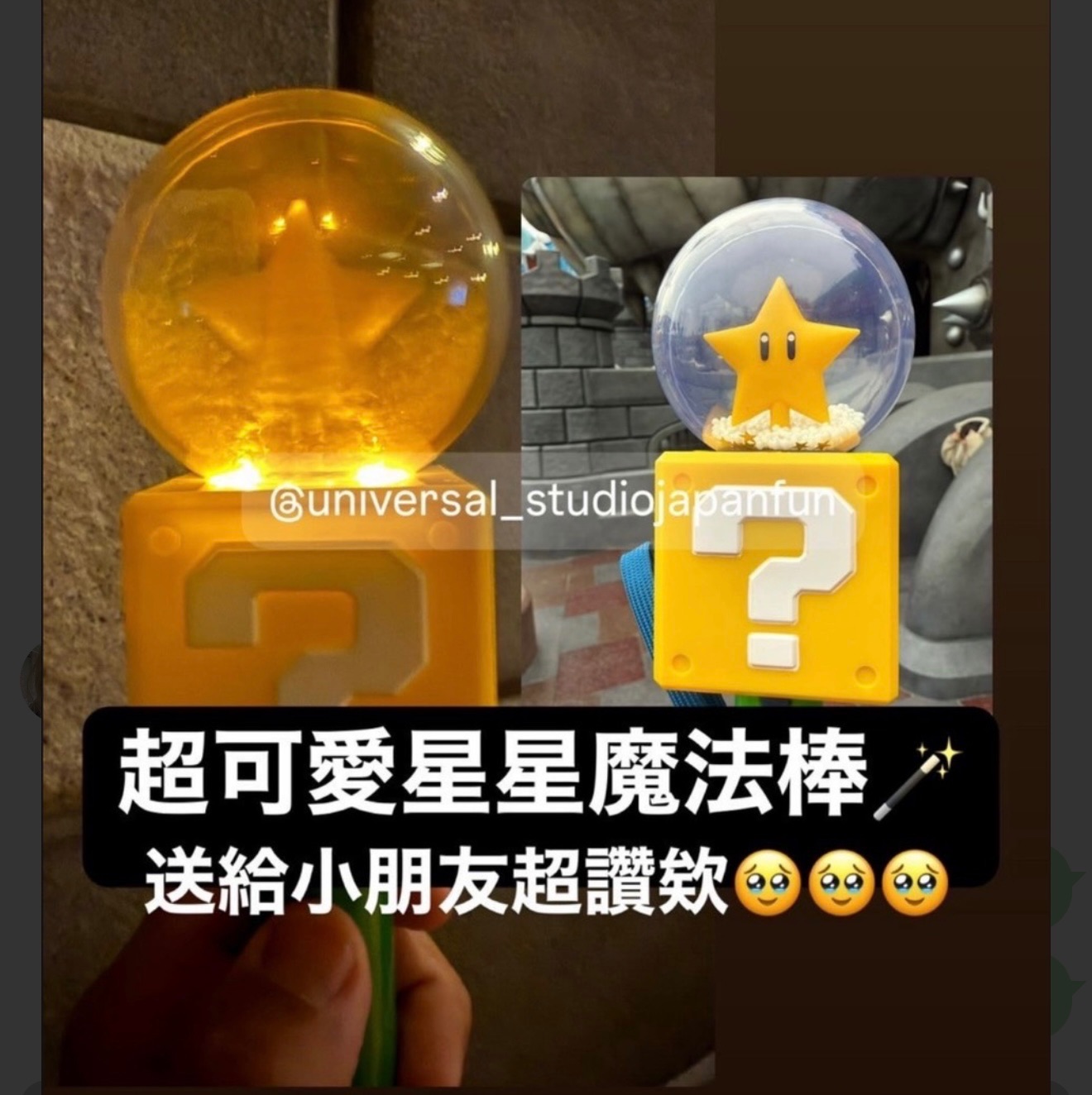 日本環球影城 無敵星星魔法棒