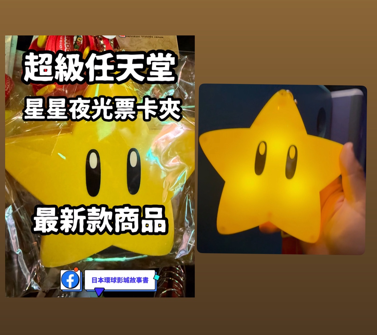 日本環球影城無敵星星夜光票卡夾