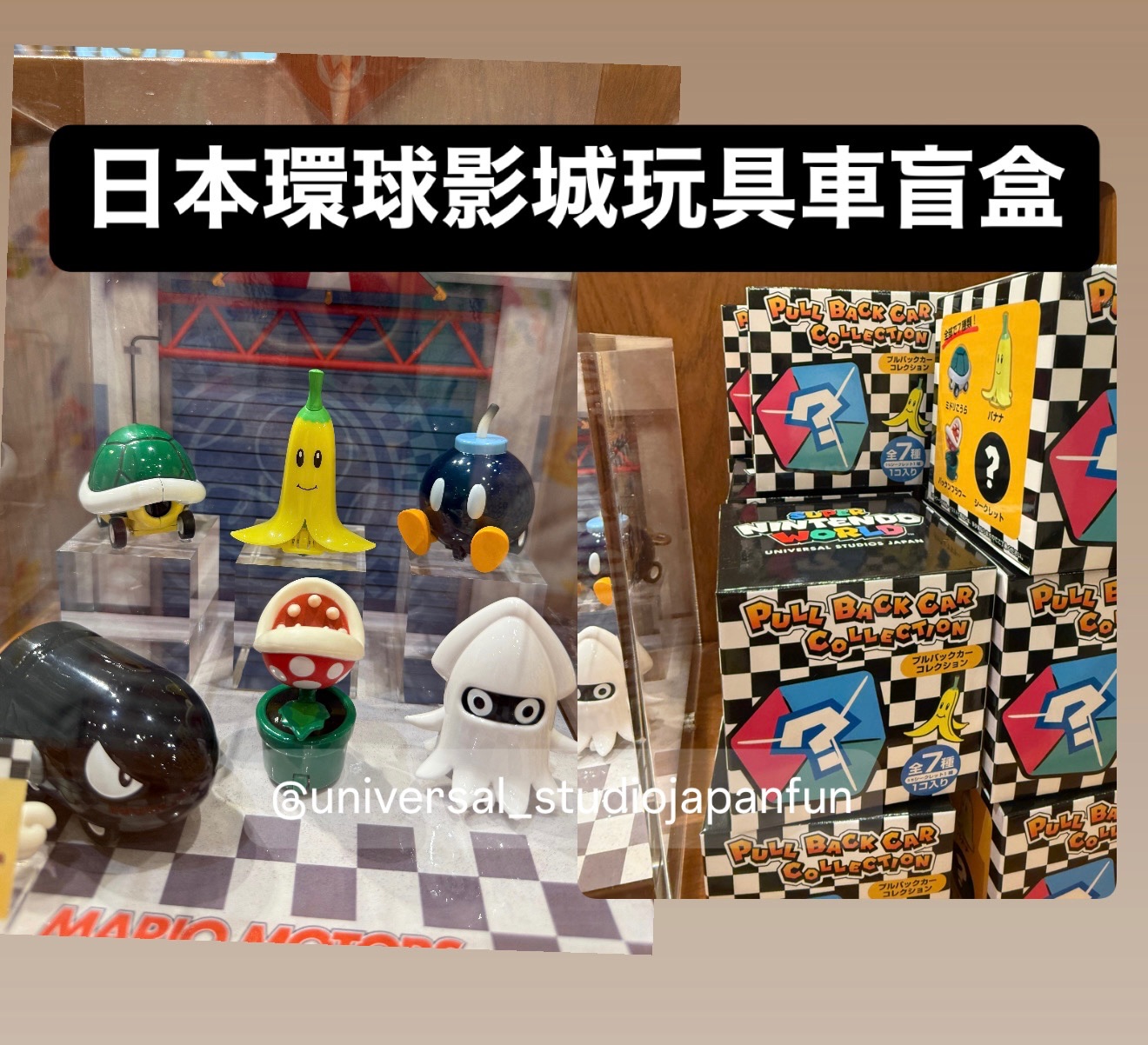 日本環球影城 超級任天堂 玩具車盲盒