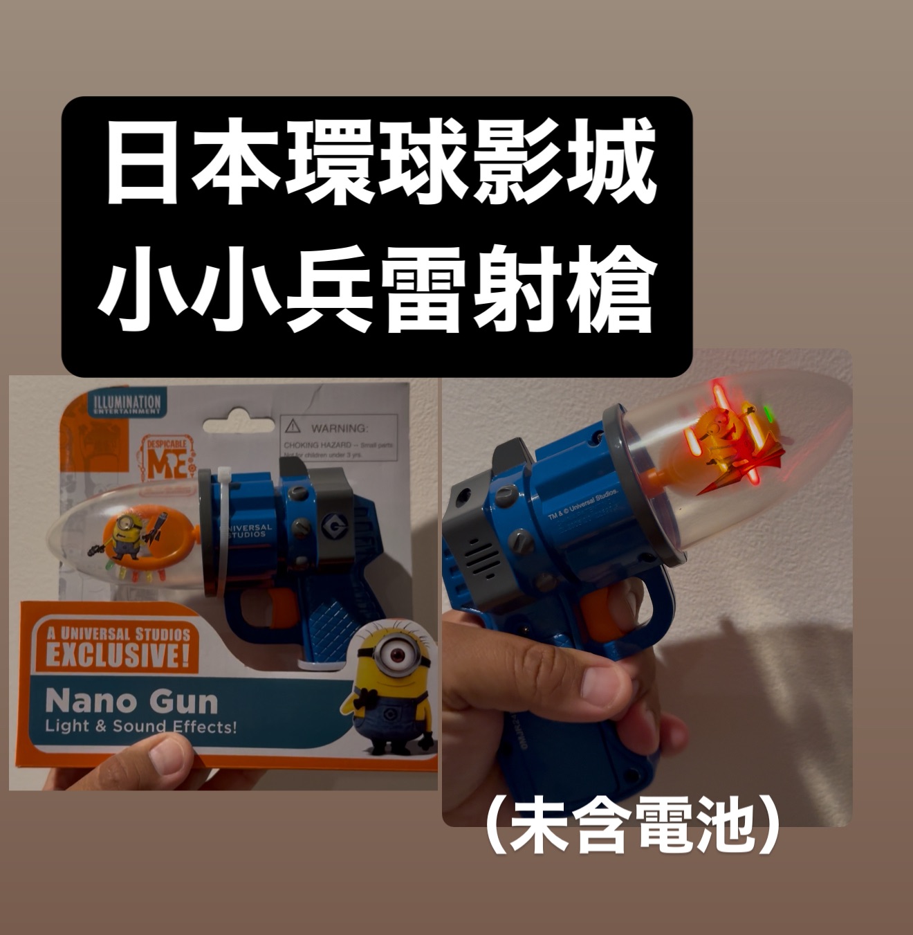日本環球影城 小小兵雷射槍