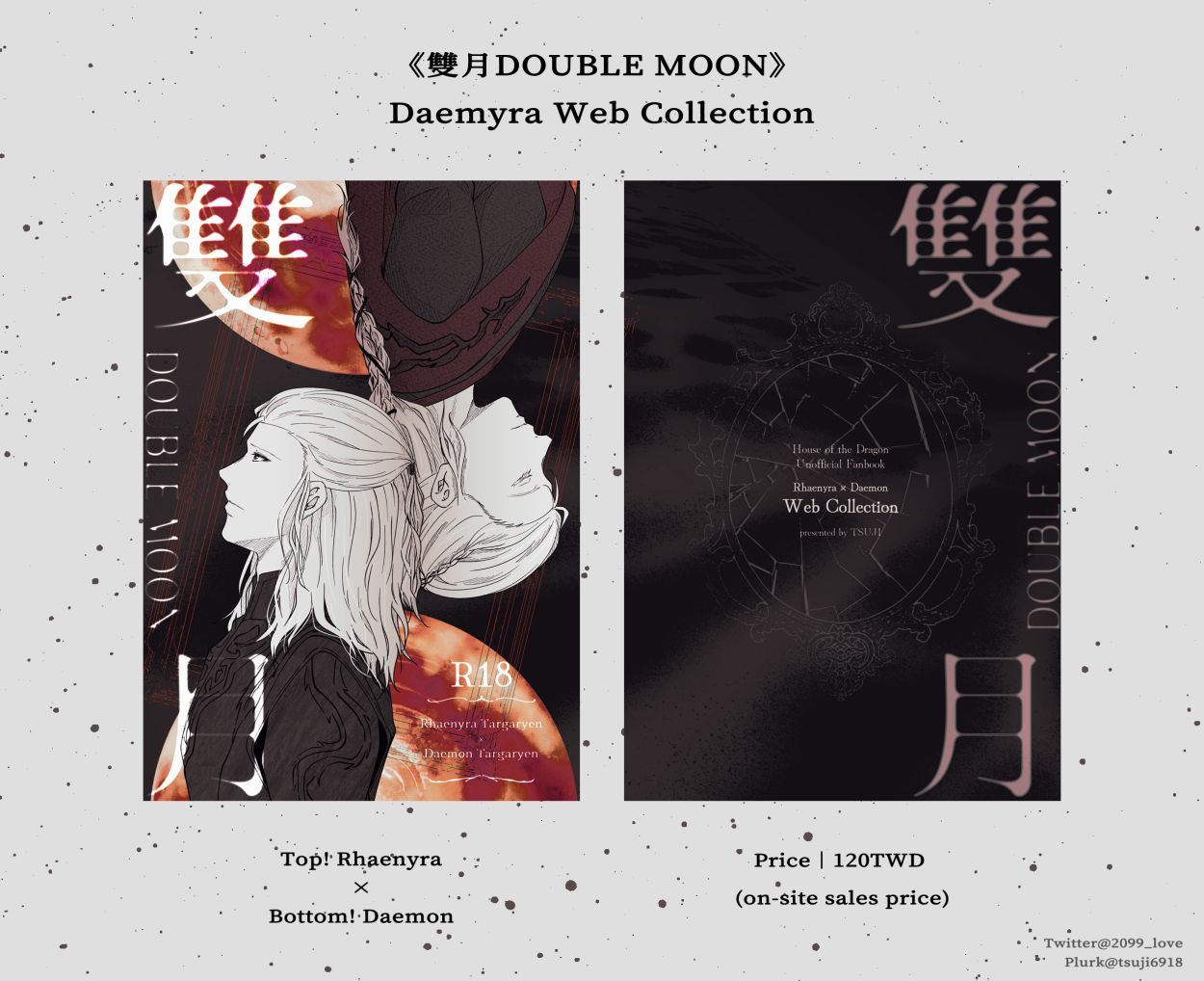 《雙月》web再錄本