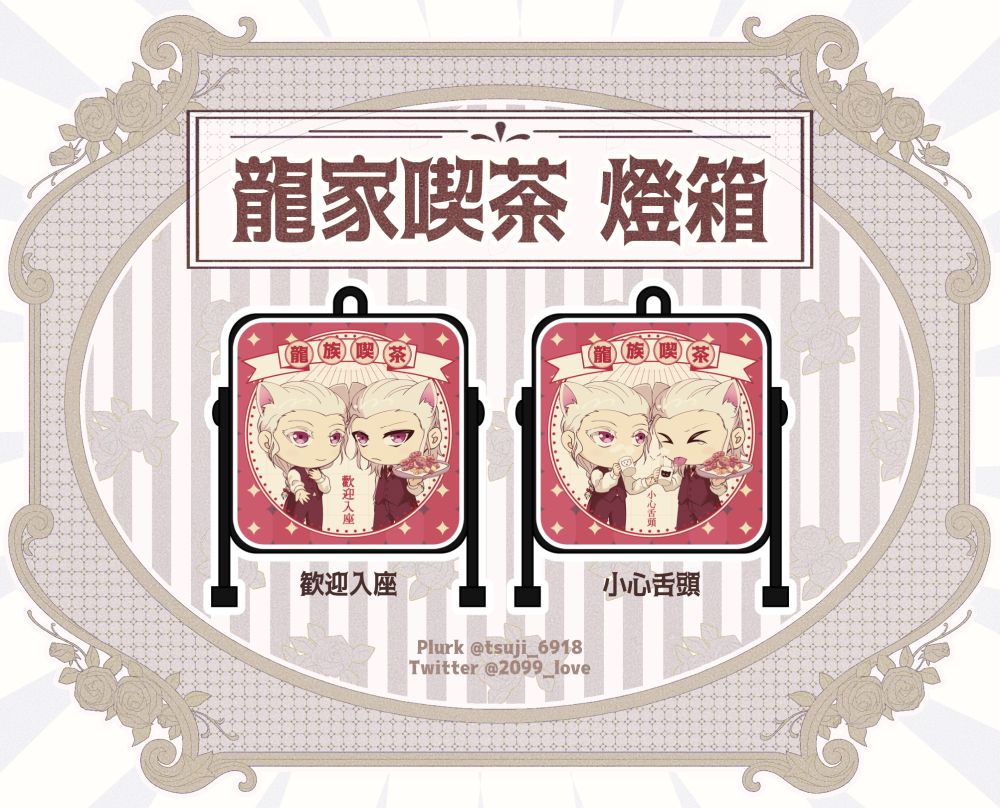 龍家喫茶燈箱