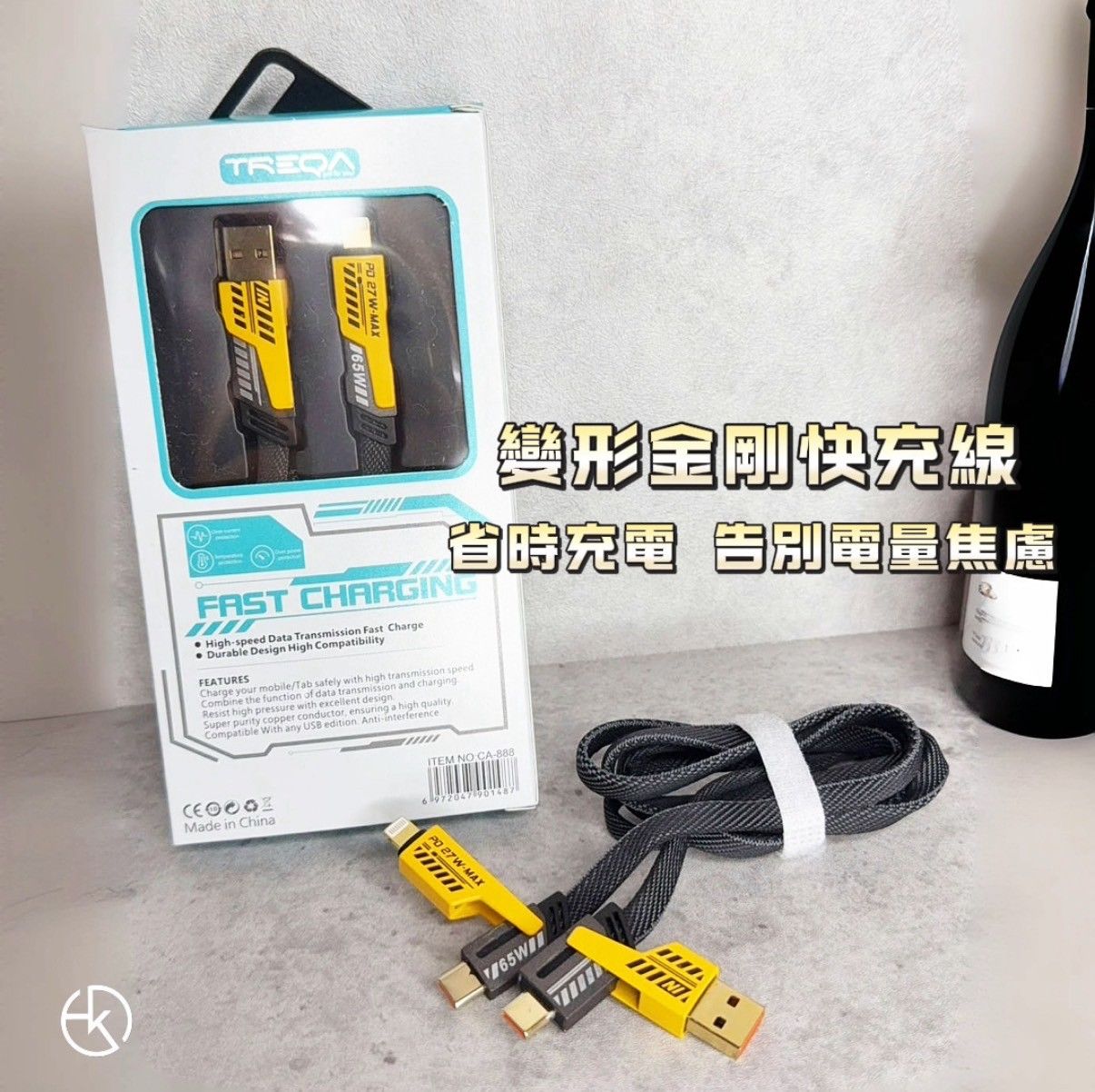 《變形金剛充電線》