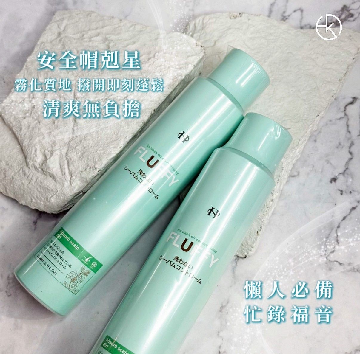 《乾洗髮噴霧》