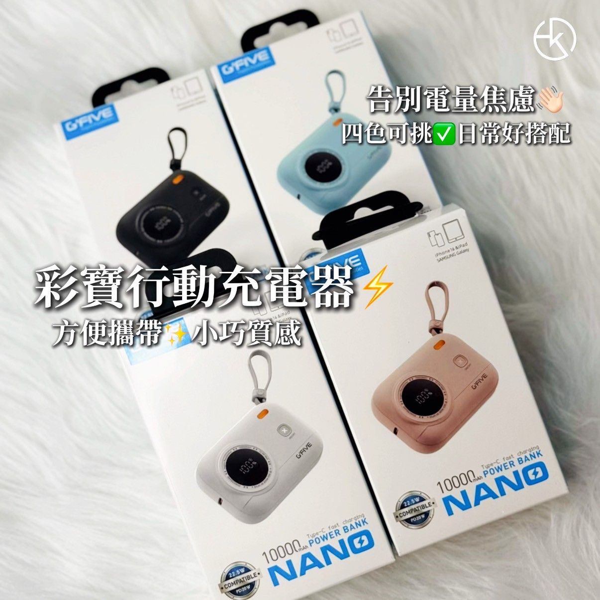 - 彩帶寶行動電源 -