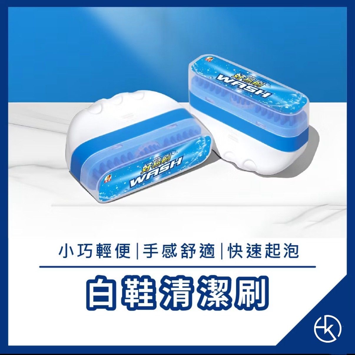 - 小白鞋清潔刷 -
