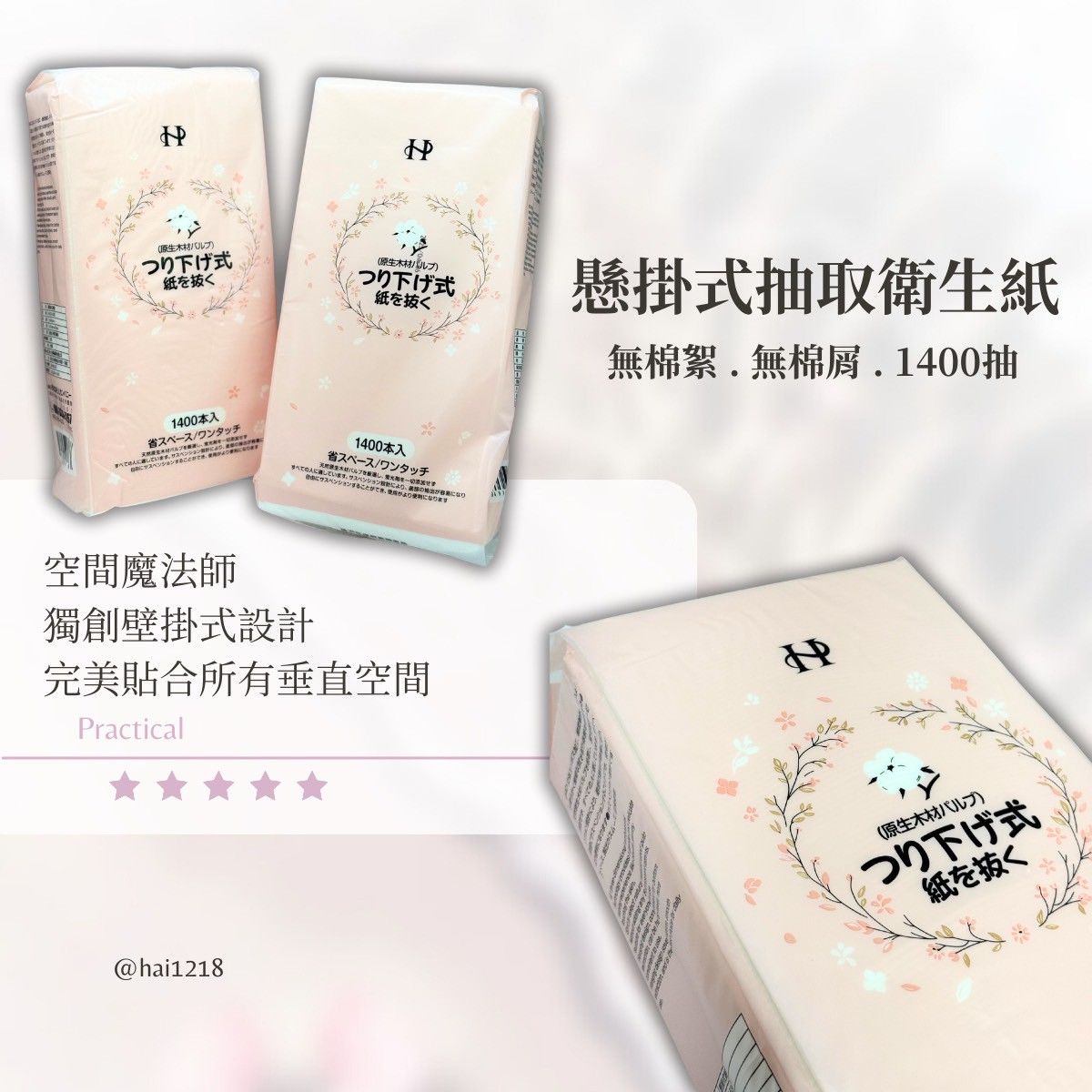 《1400抽懸掛式衛生紙》