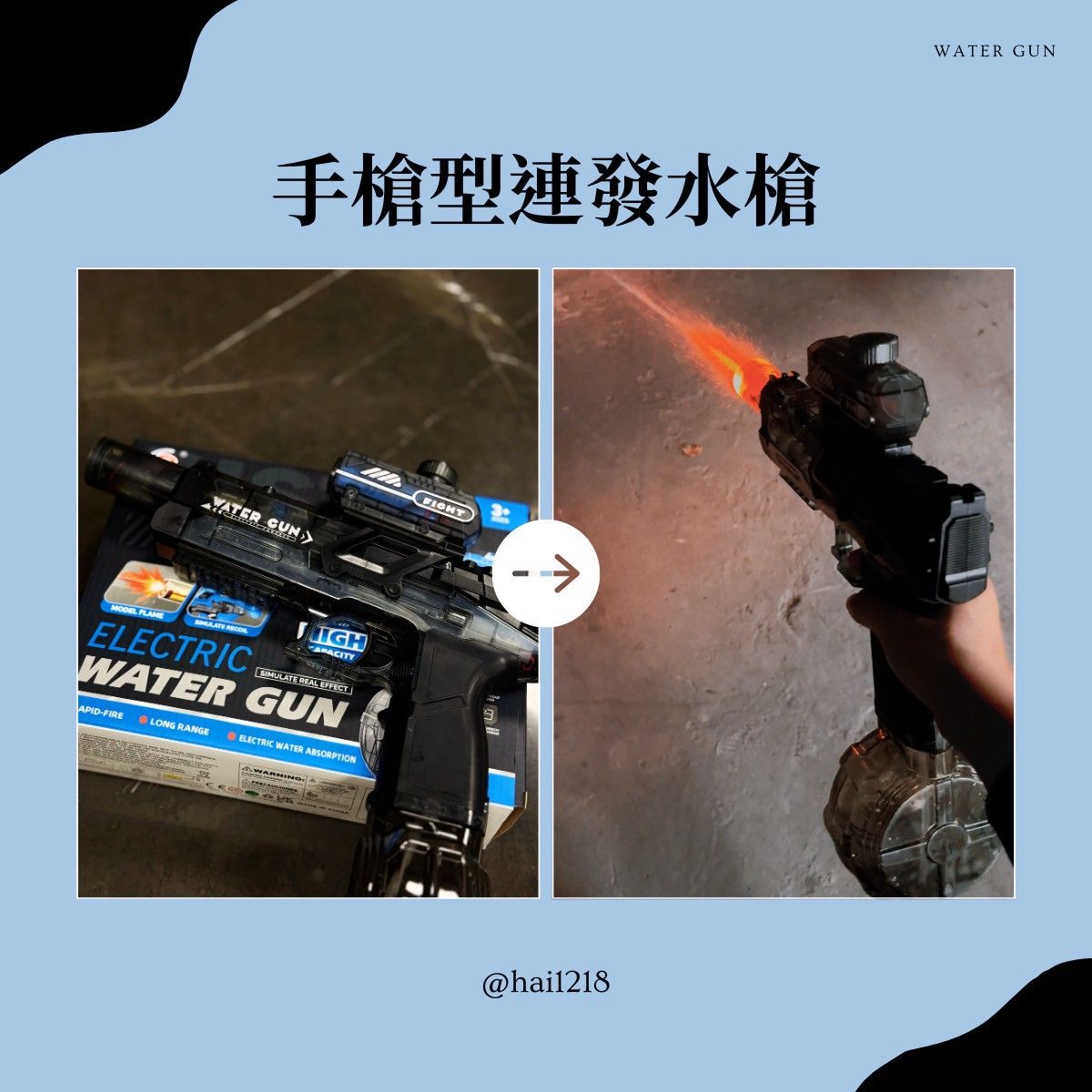 - 連發水槍 -