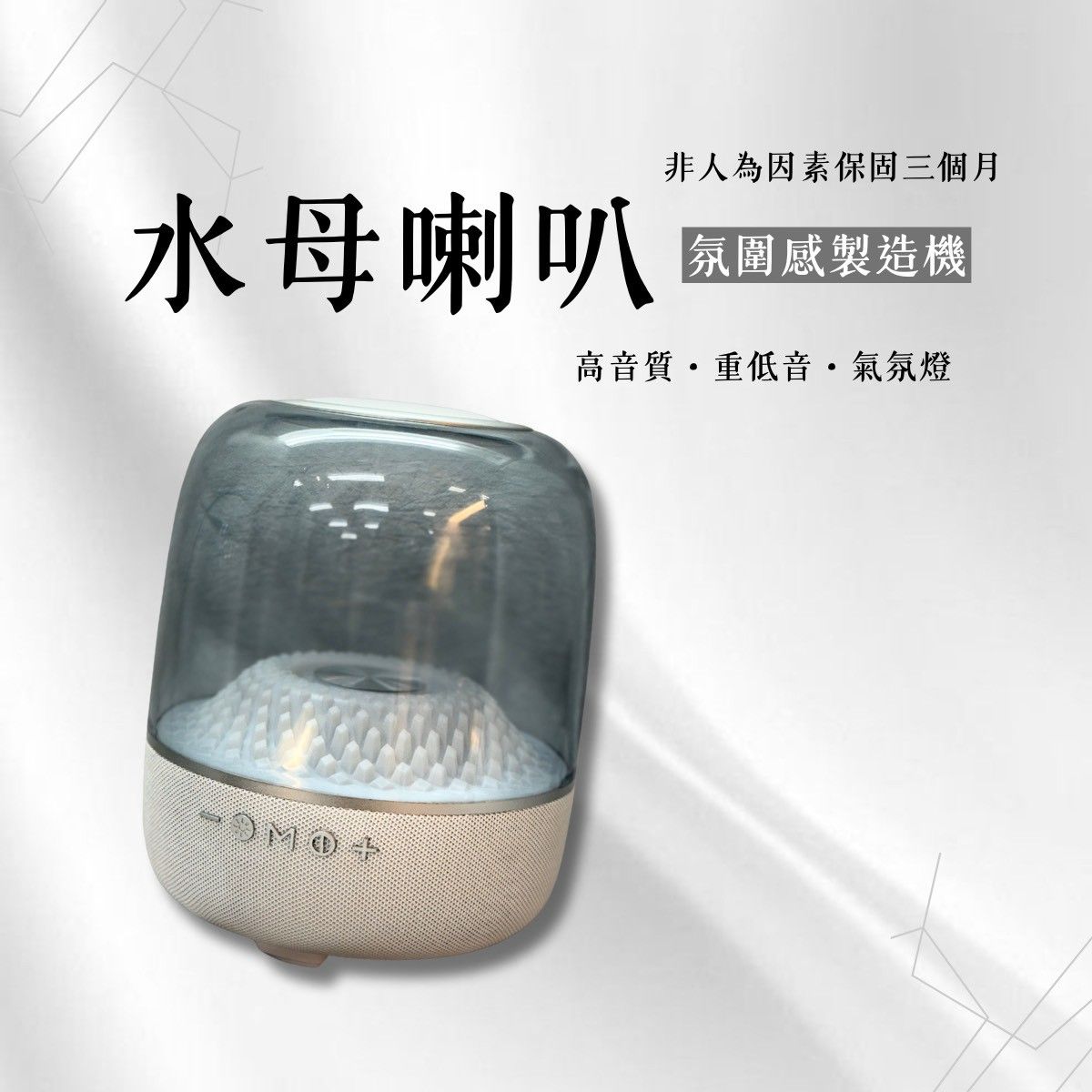 -大型水母喇叭-
