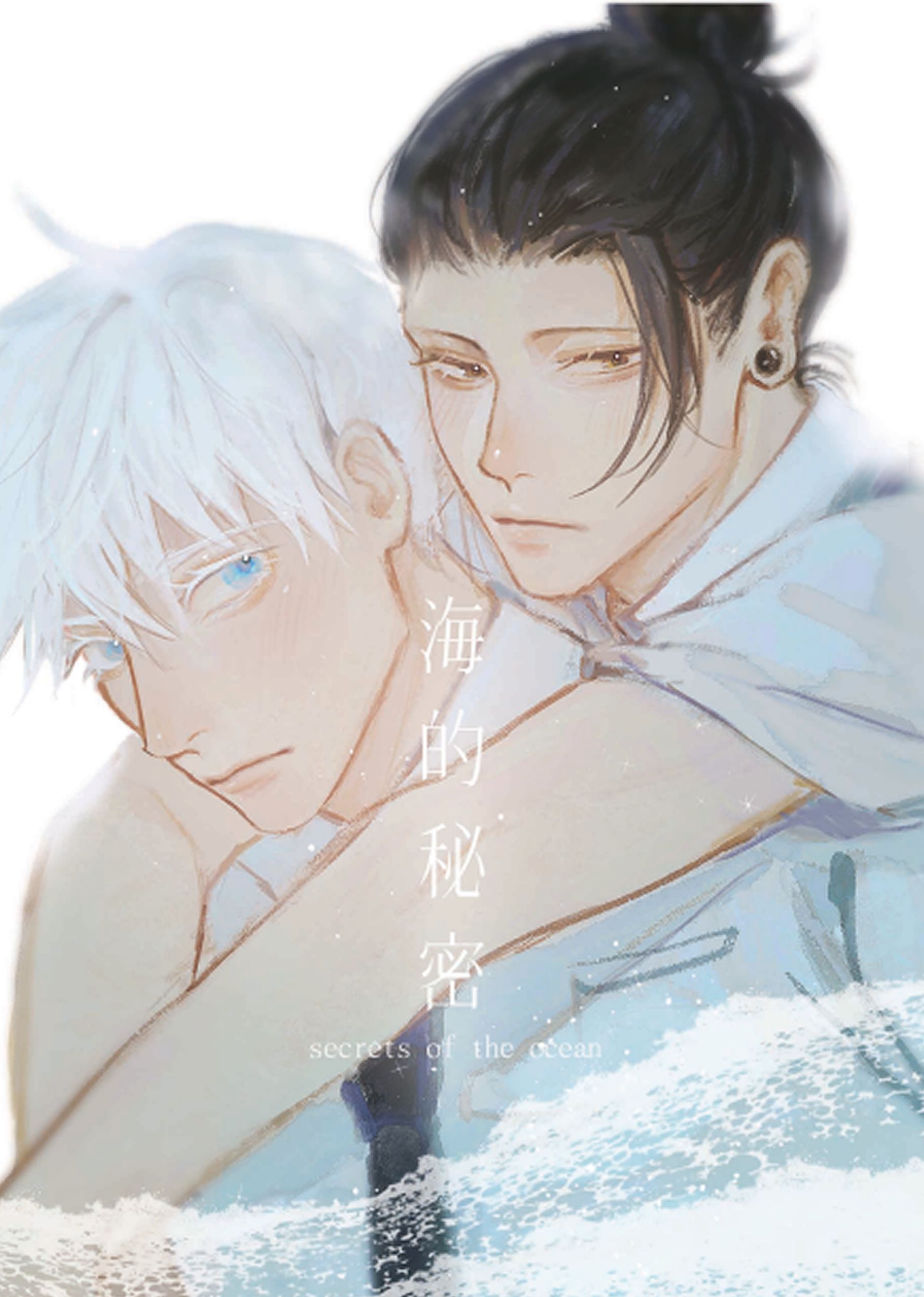 海的秘密