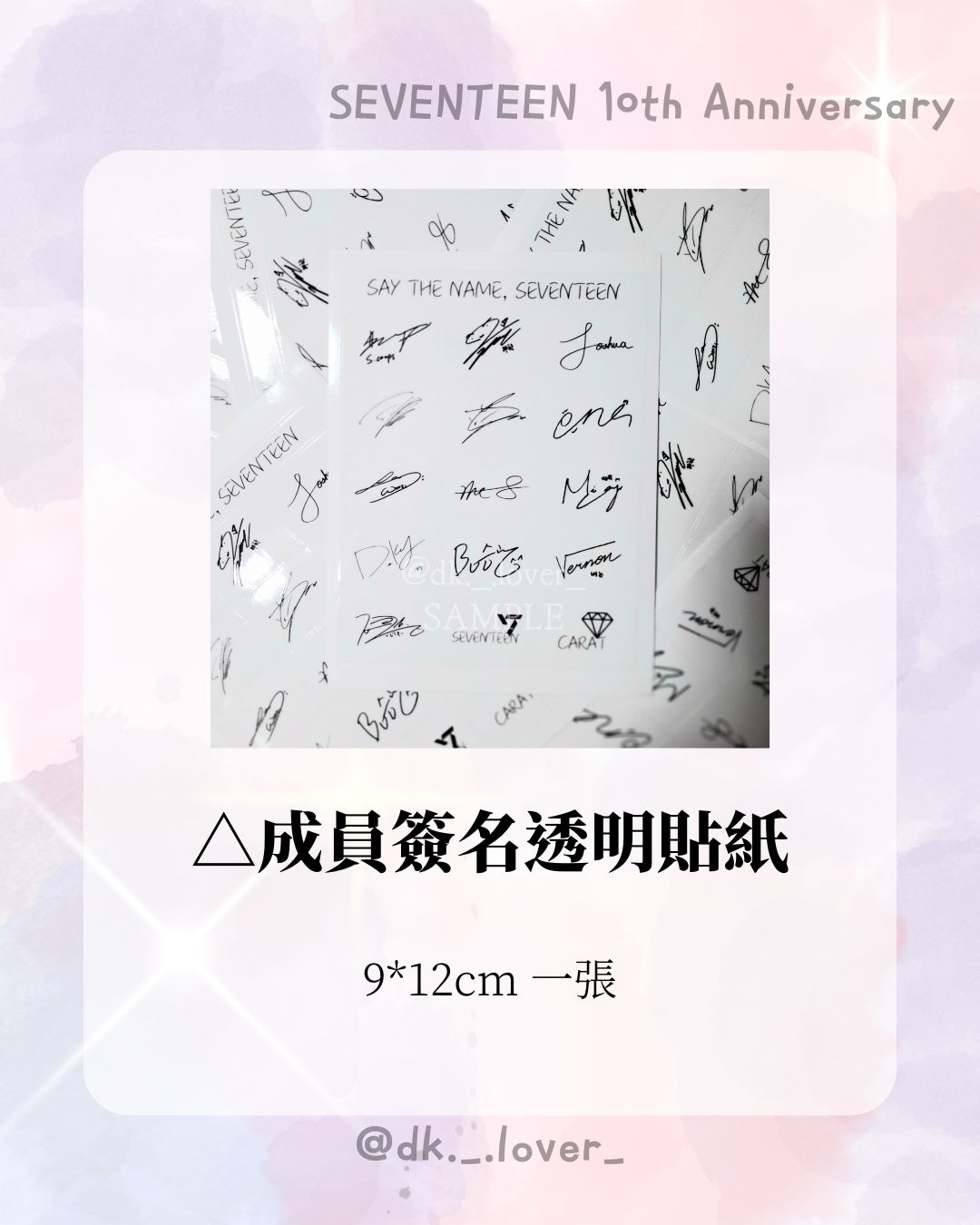 十週年應援餘量