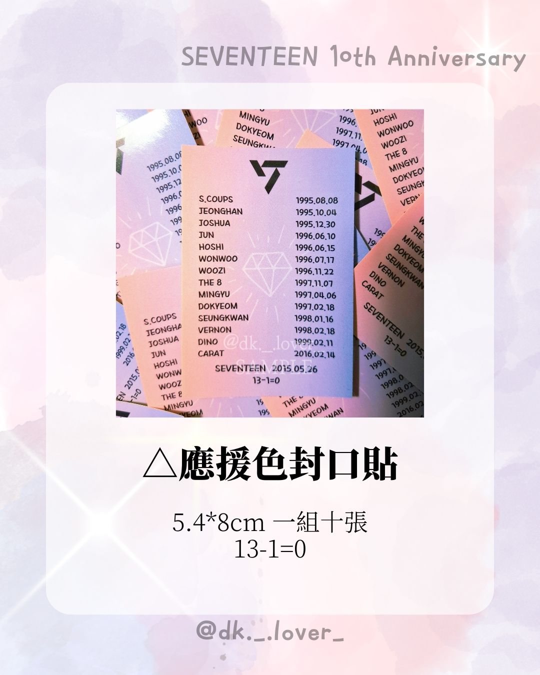 十週年應援餘量