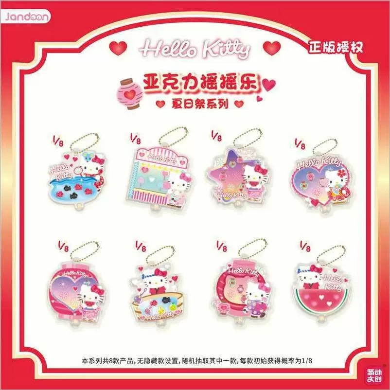 三麗鷗凱蒂貓夏日祭典吊飾