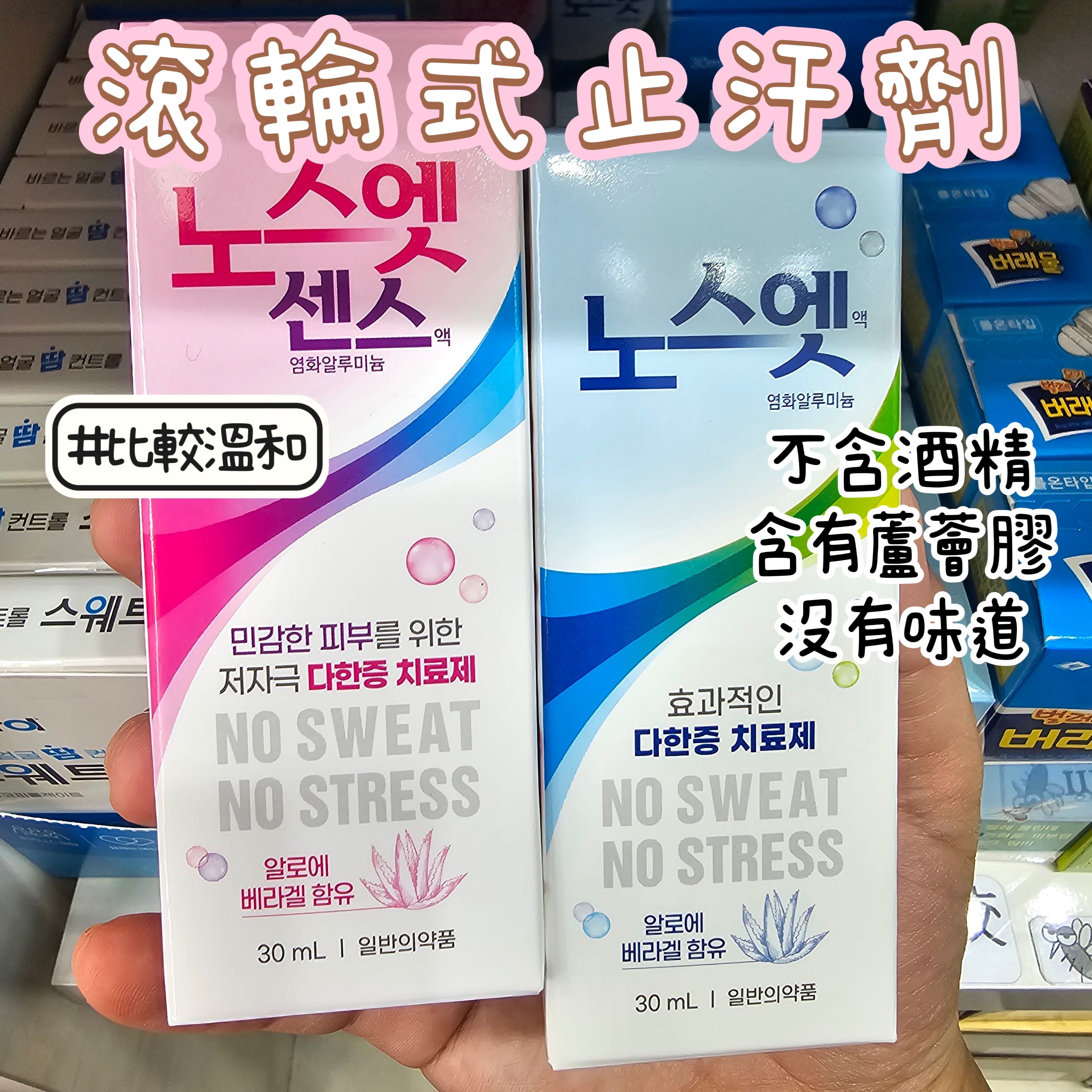 No Sweat - 滾輪式止汗劑