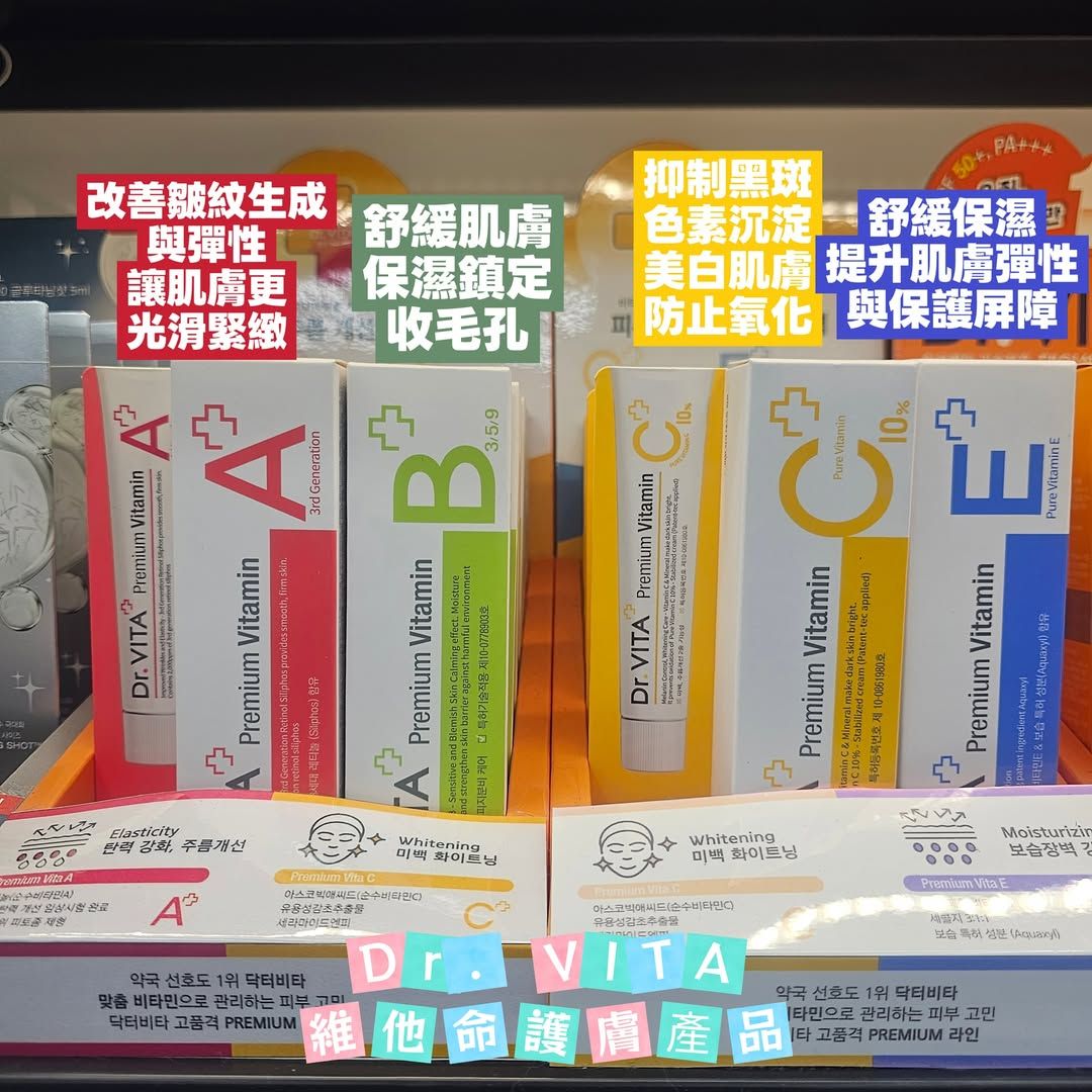 「Dr.VITA」維他命護膚產品
