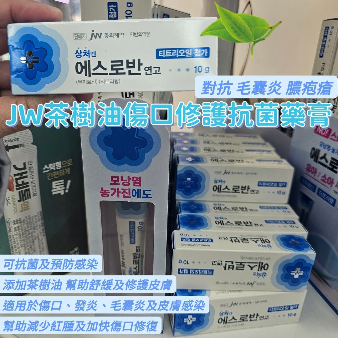 JW茶樹油傷口修護膏