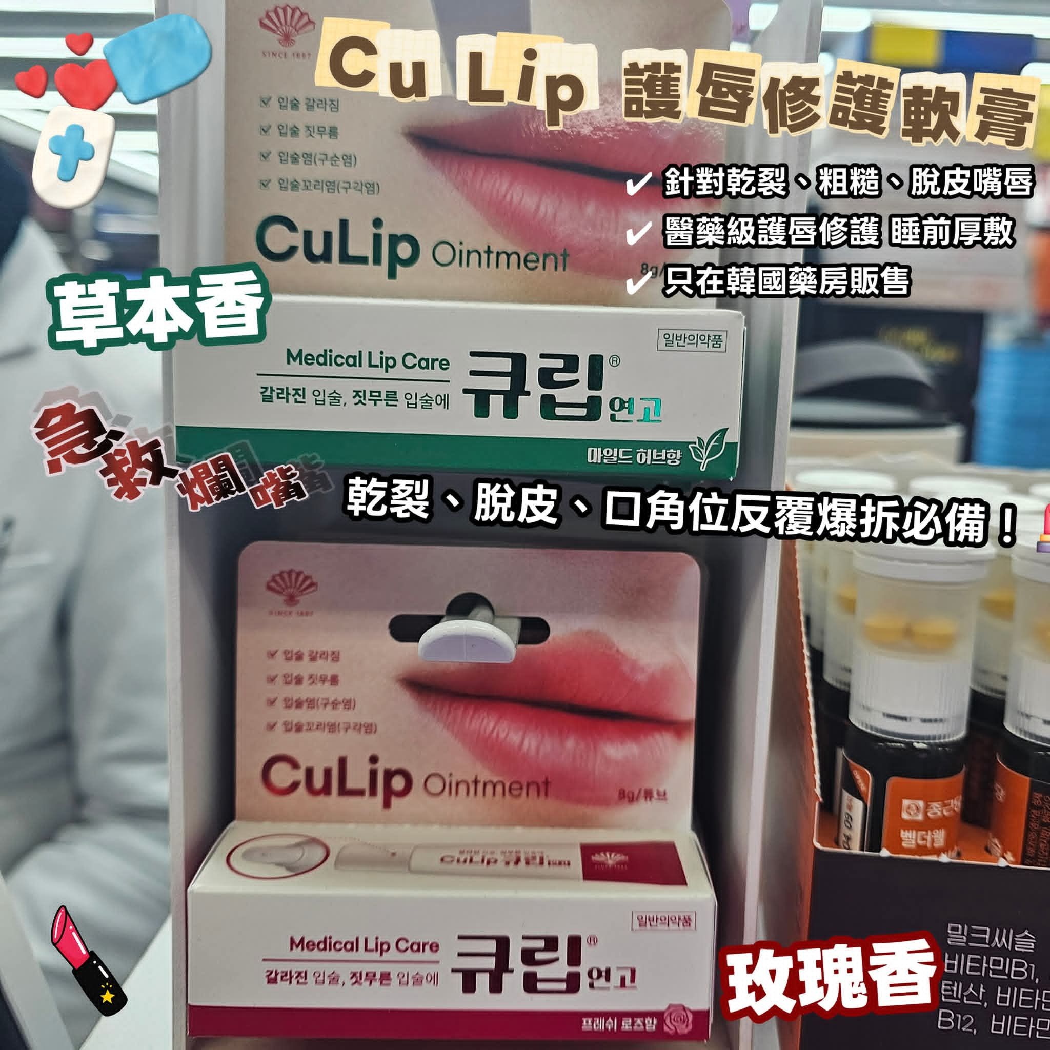 CuLip 護唇修護軟膏