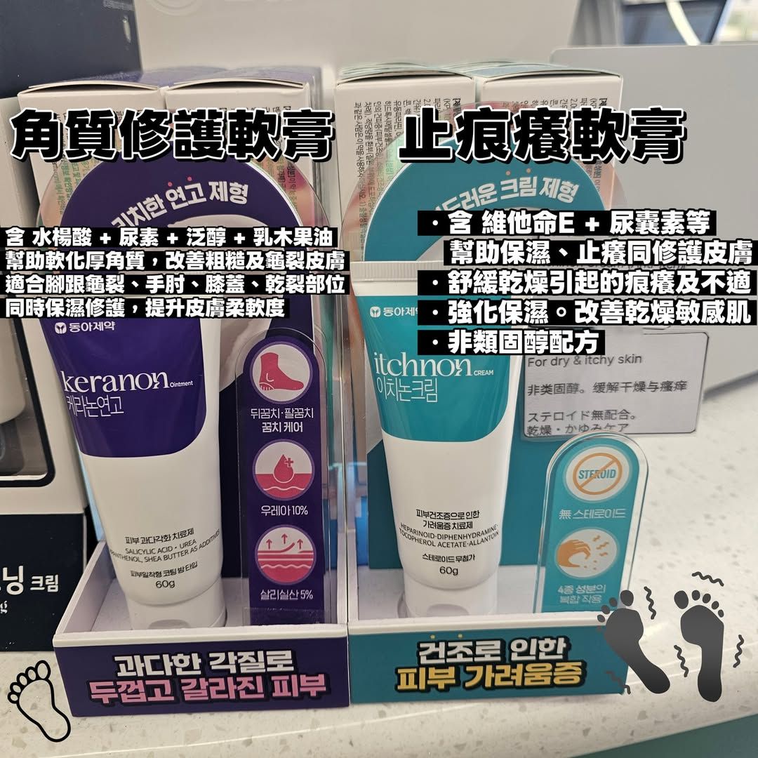 東亞 角質修護軟膏 / 止癢修護軟膏