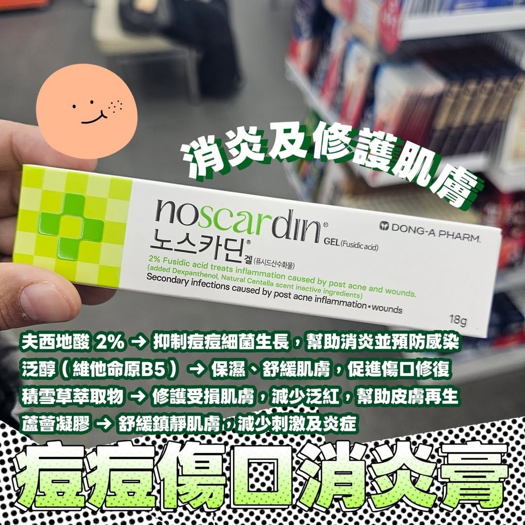 no scardin 暗瘡膏