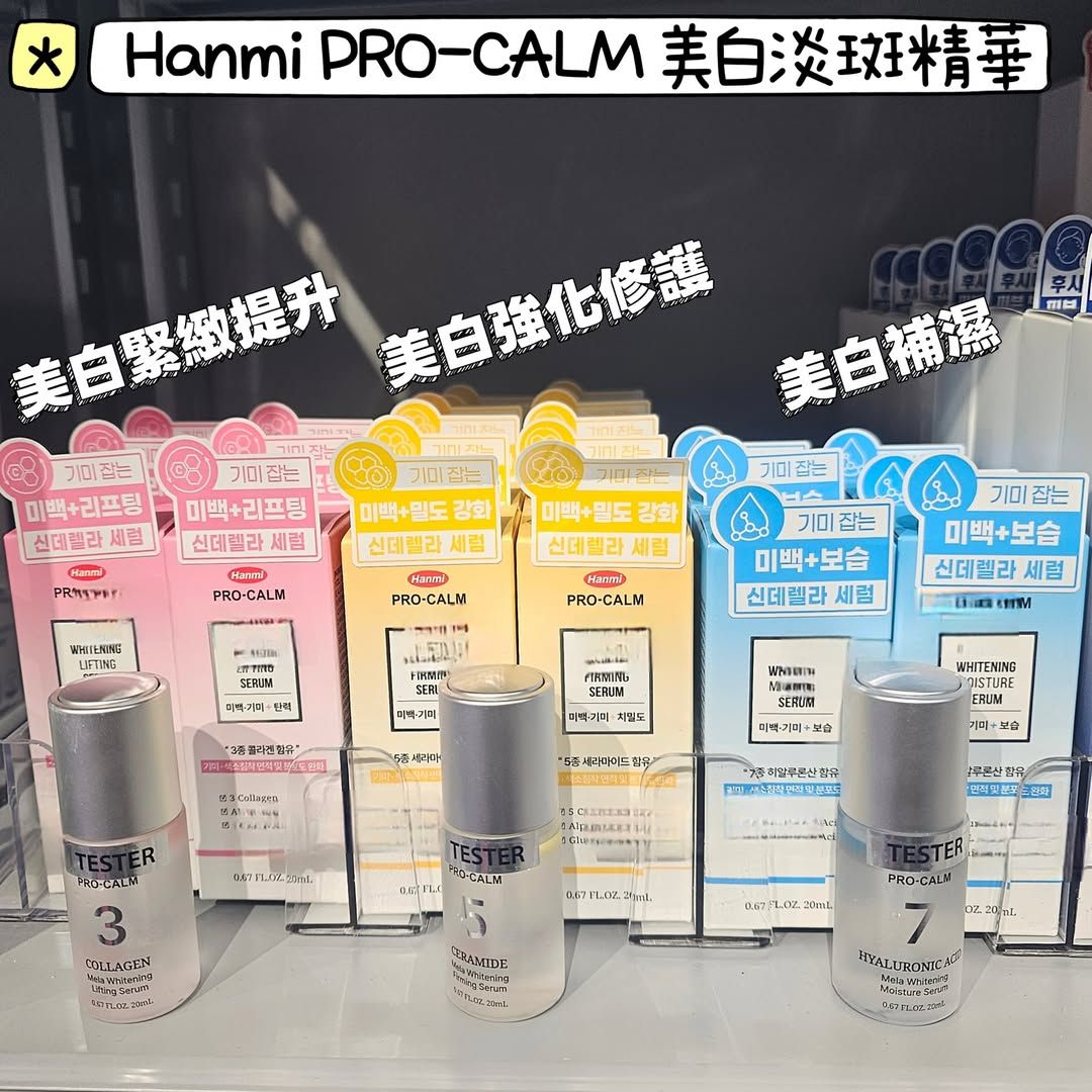 Hanmi PRO-CALM 美白淡斑精華針對色素沉澱、暗沉及膚色不均問題 除了有淡斑功能🌝 同時提供保濕、緊緻及肌膚