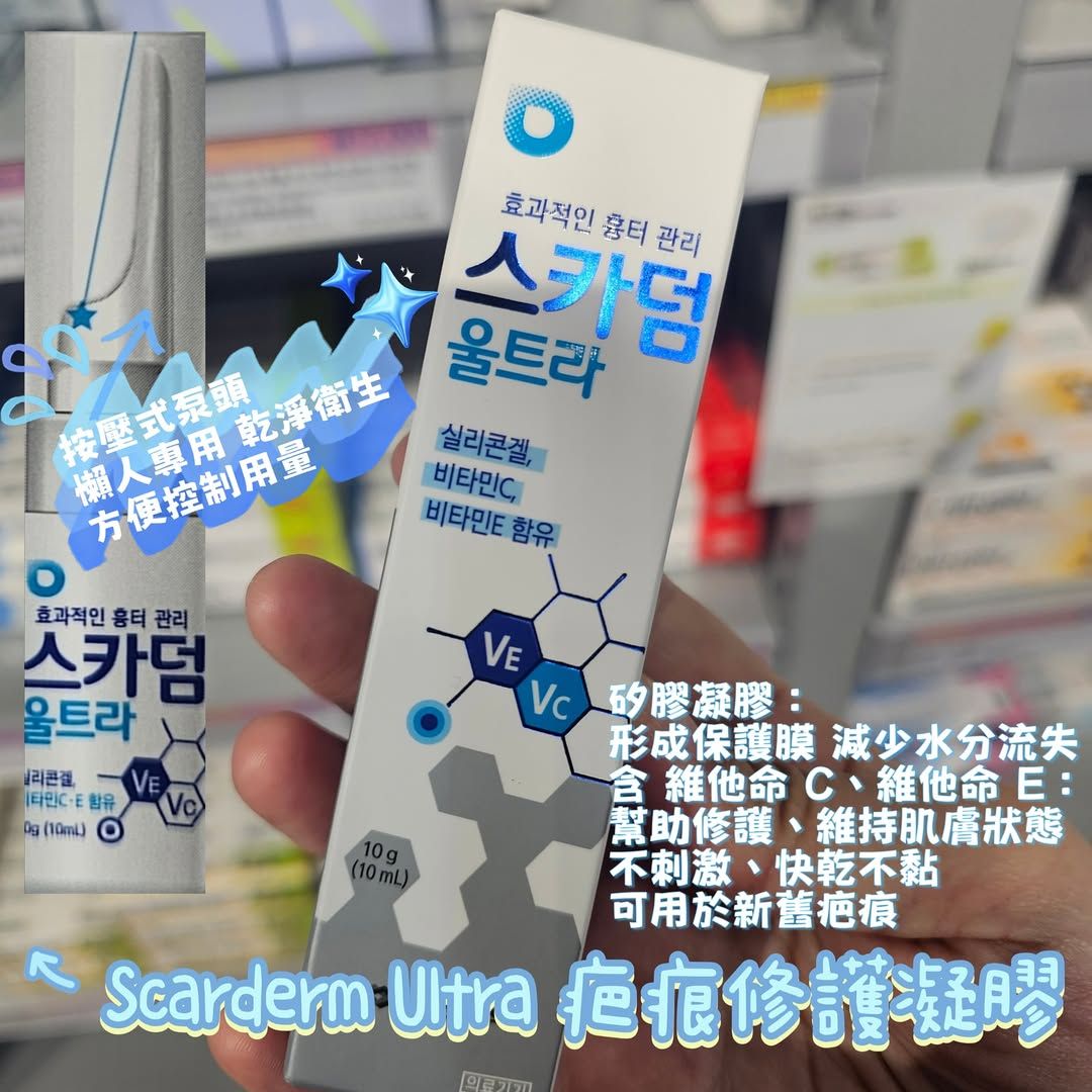 Scard erm Ultra 疤痕修護凝膠
