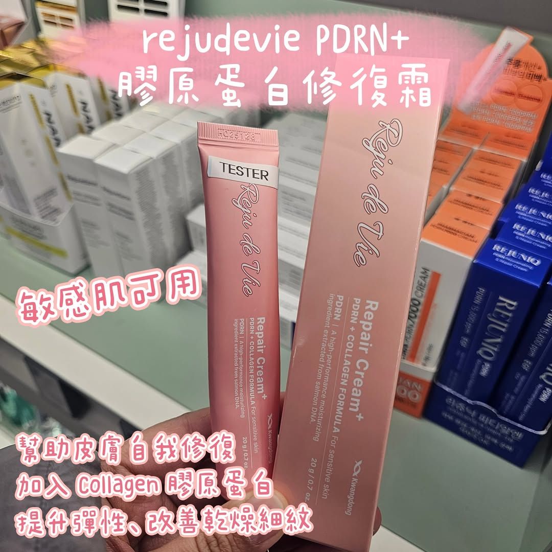 Reju de Vie PDRN膠原蛋白修護面霜