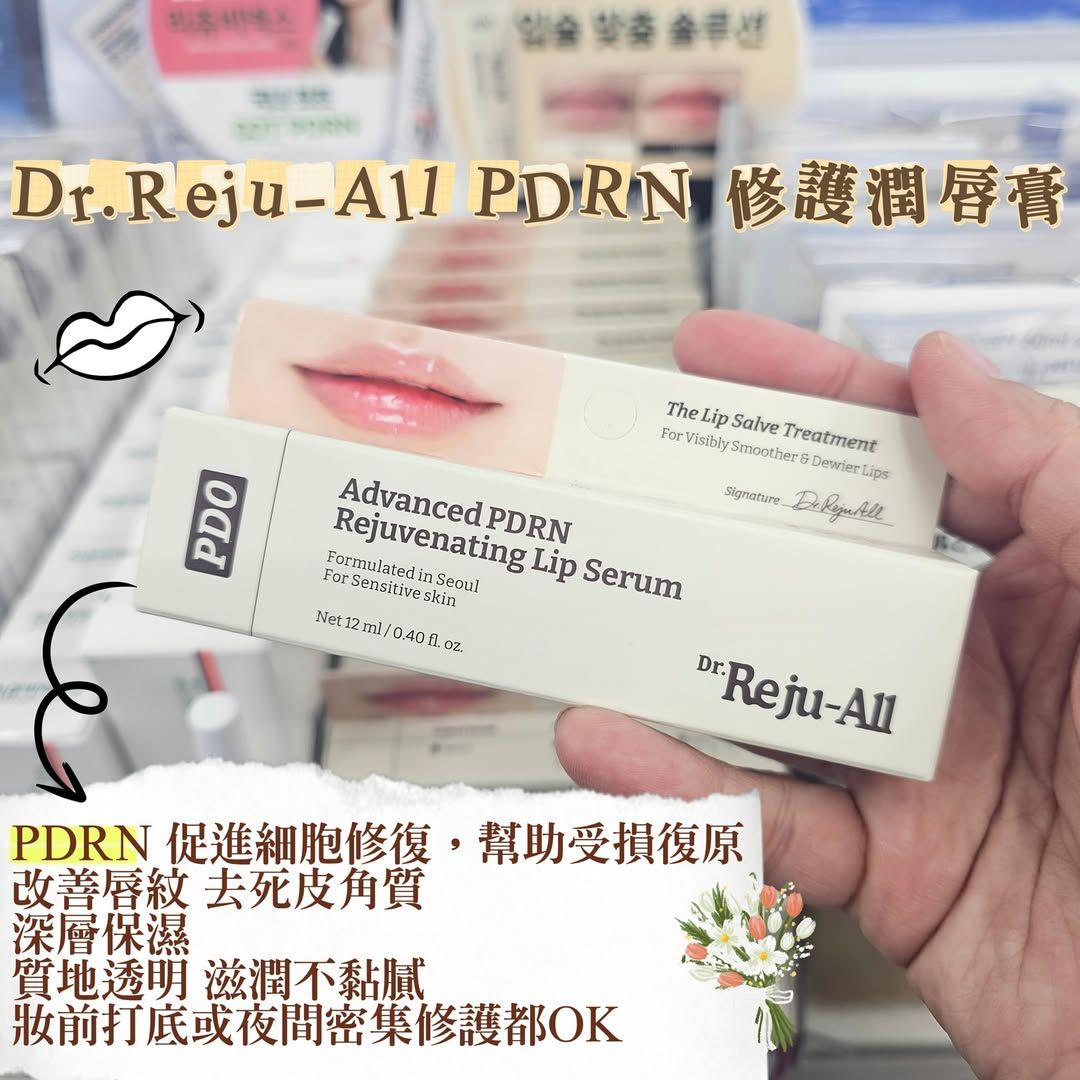 Dr.Reju-All PDRN 修護潤唇膏