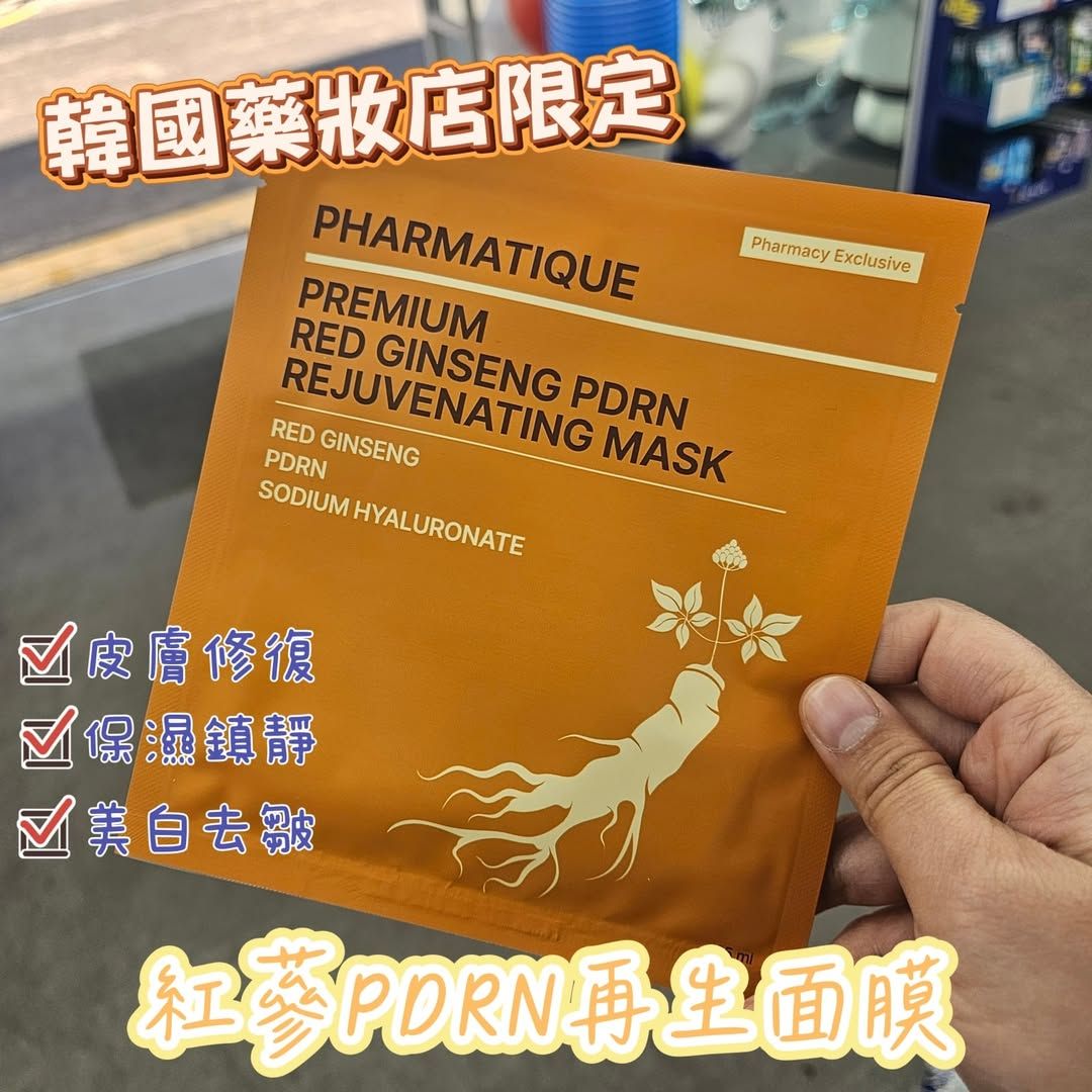 PHARMATIQUE PDRN 黃金/紅蔘玻尿酸面膜