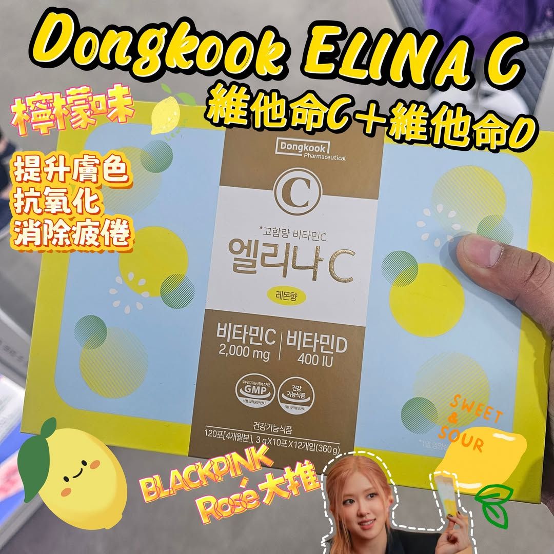 東國 ELINA C 維他命C+維他命D粉