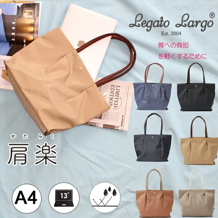現貨Legato日本正版 防潑水托特包LH-L0001Z 尼龍輕量13吋筆電可入 女生包包 側背包 肩背包 大包