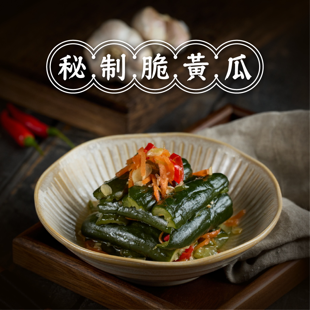 秘制脆黃瓜