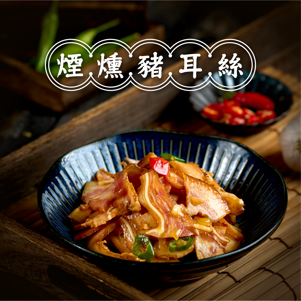 煙燻豬耳絲