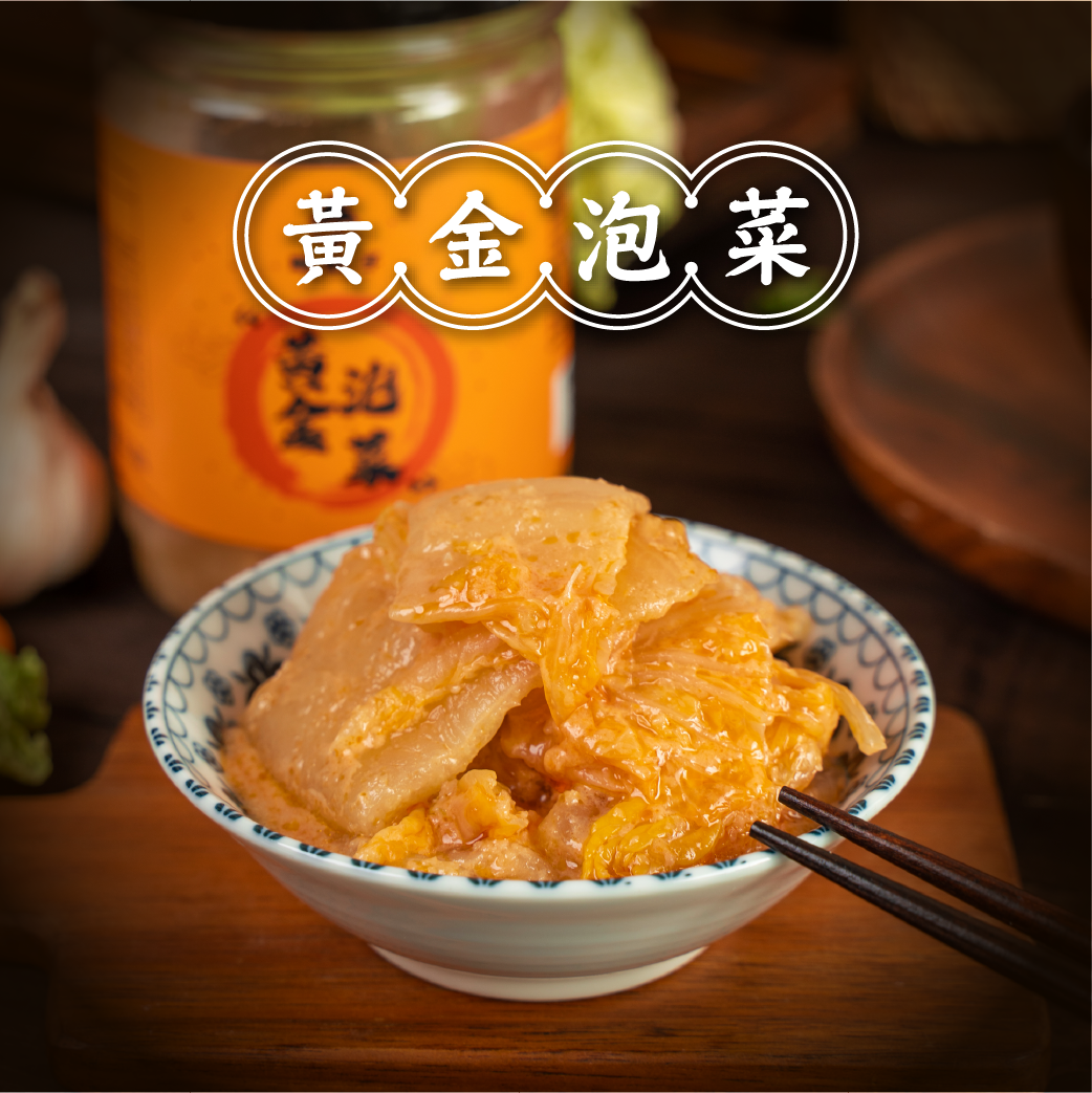 黃金泡菜
