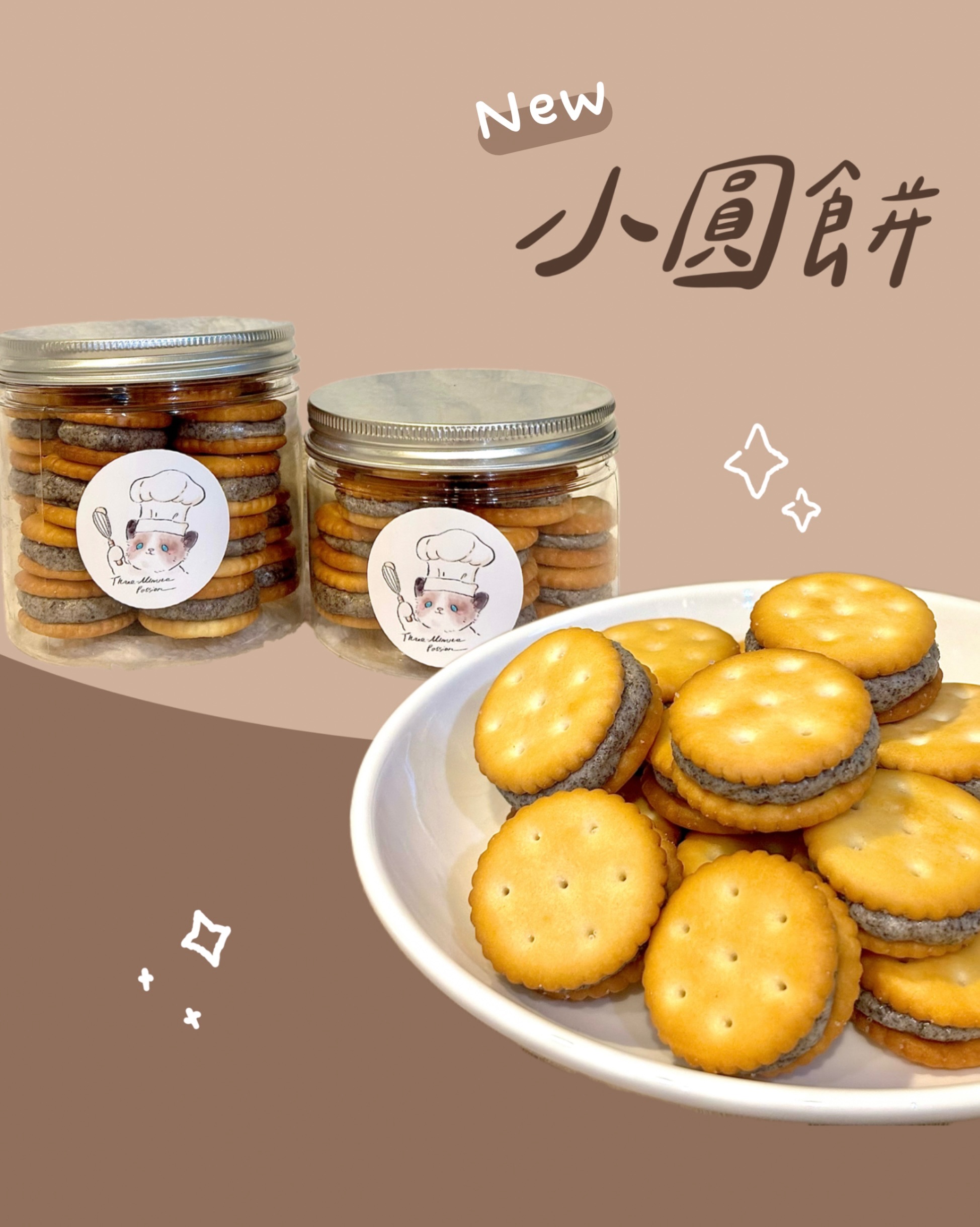 小圓餅