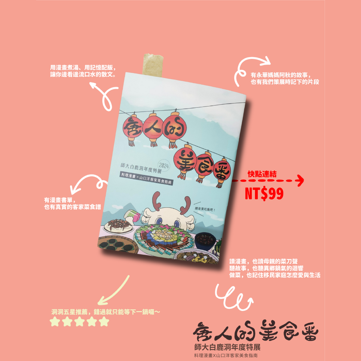 唐人的美食番　洞洞小誌