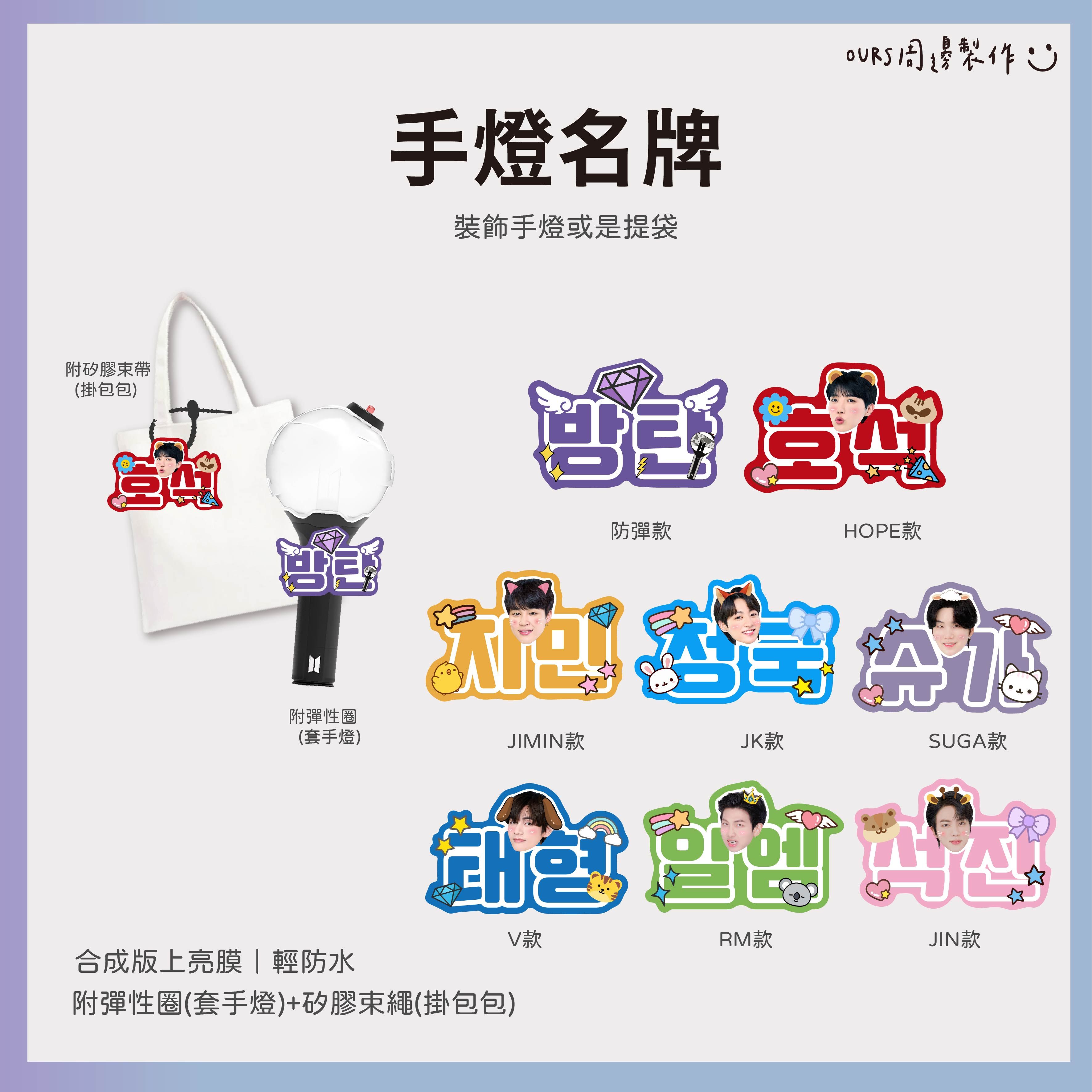 手燈環  （手燈應援名牌）