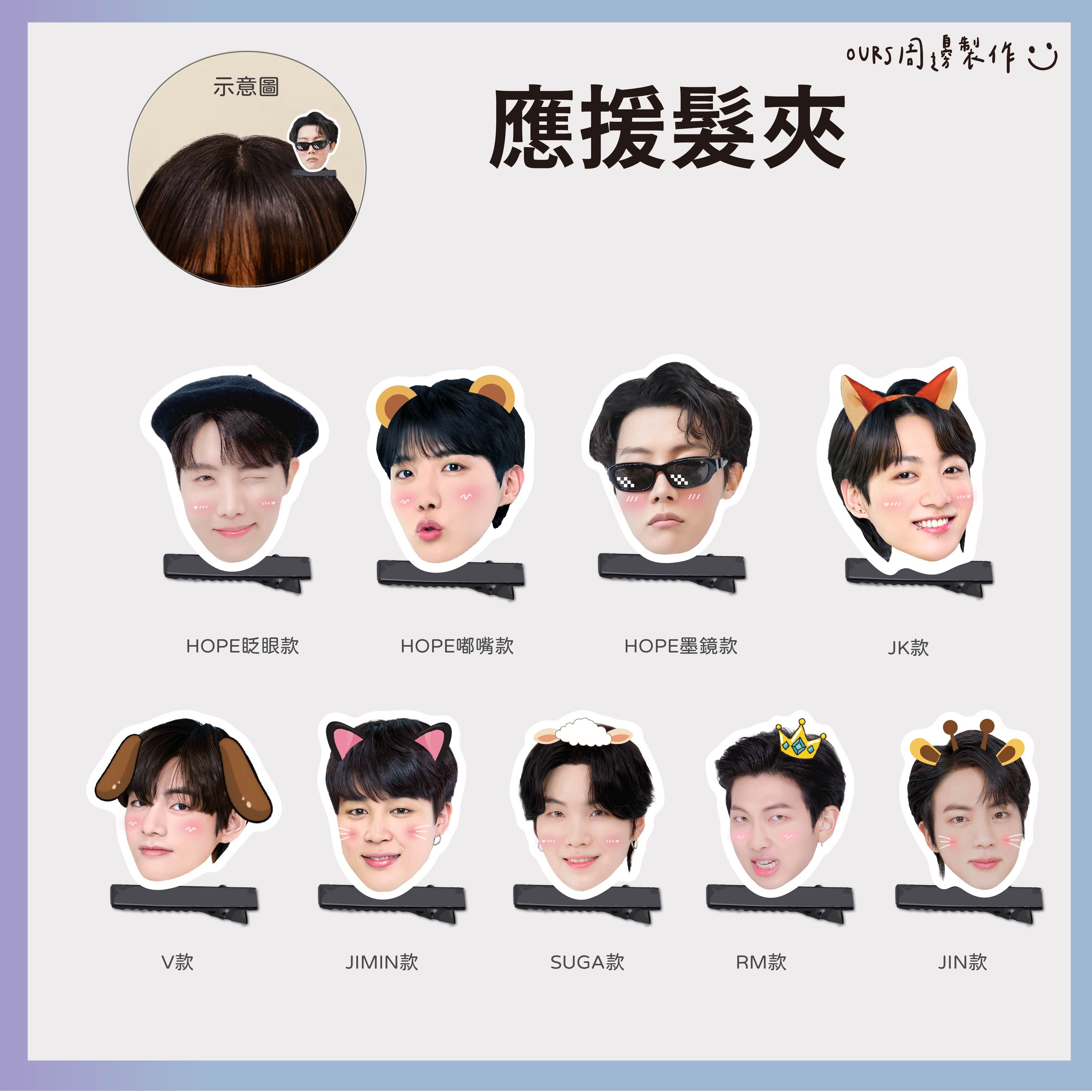 應援髮夾