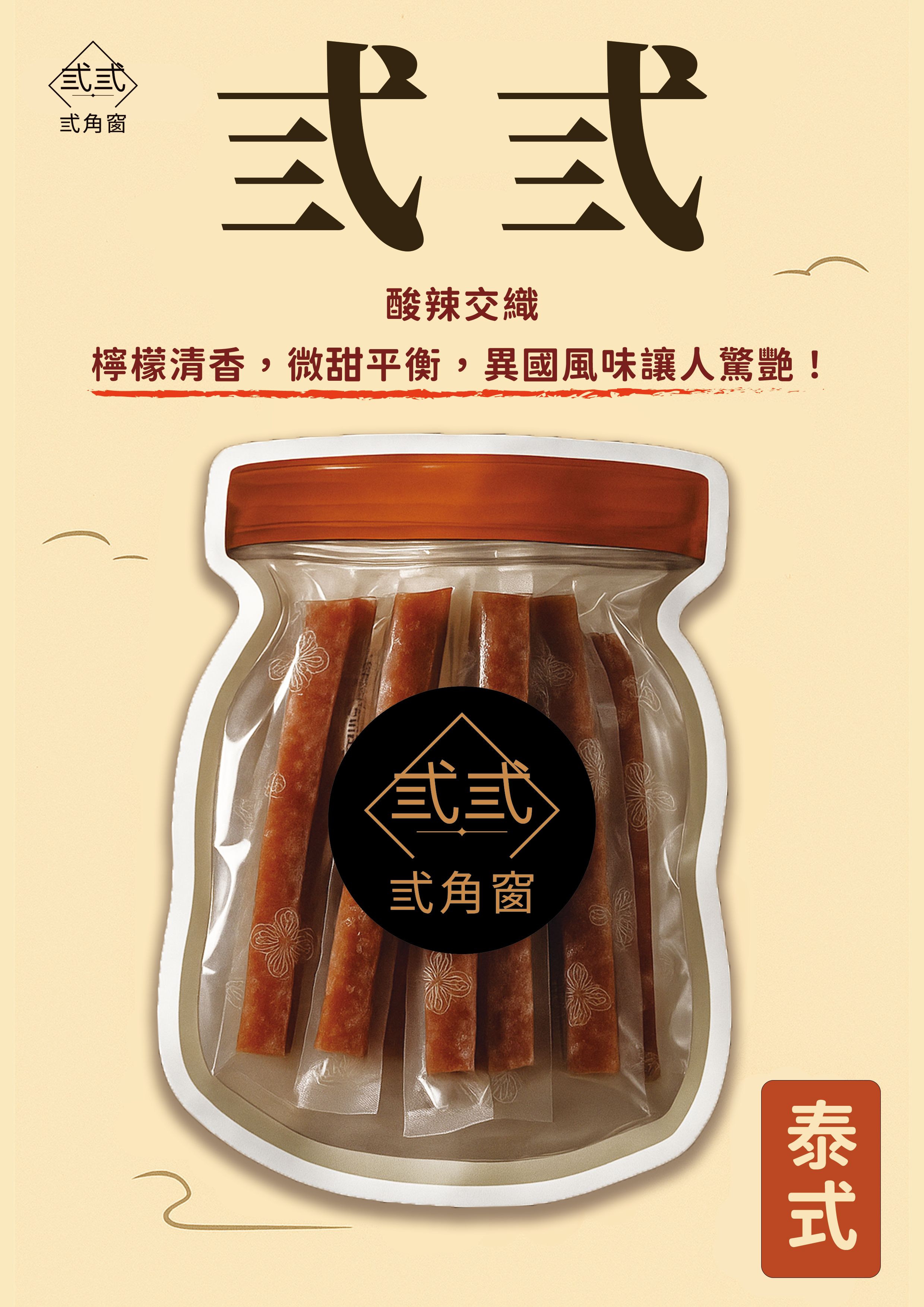 泰式口味_豬肉條
