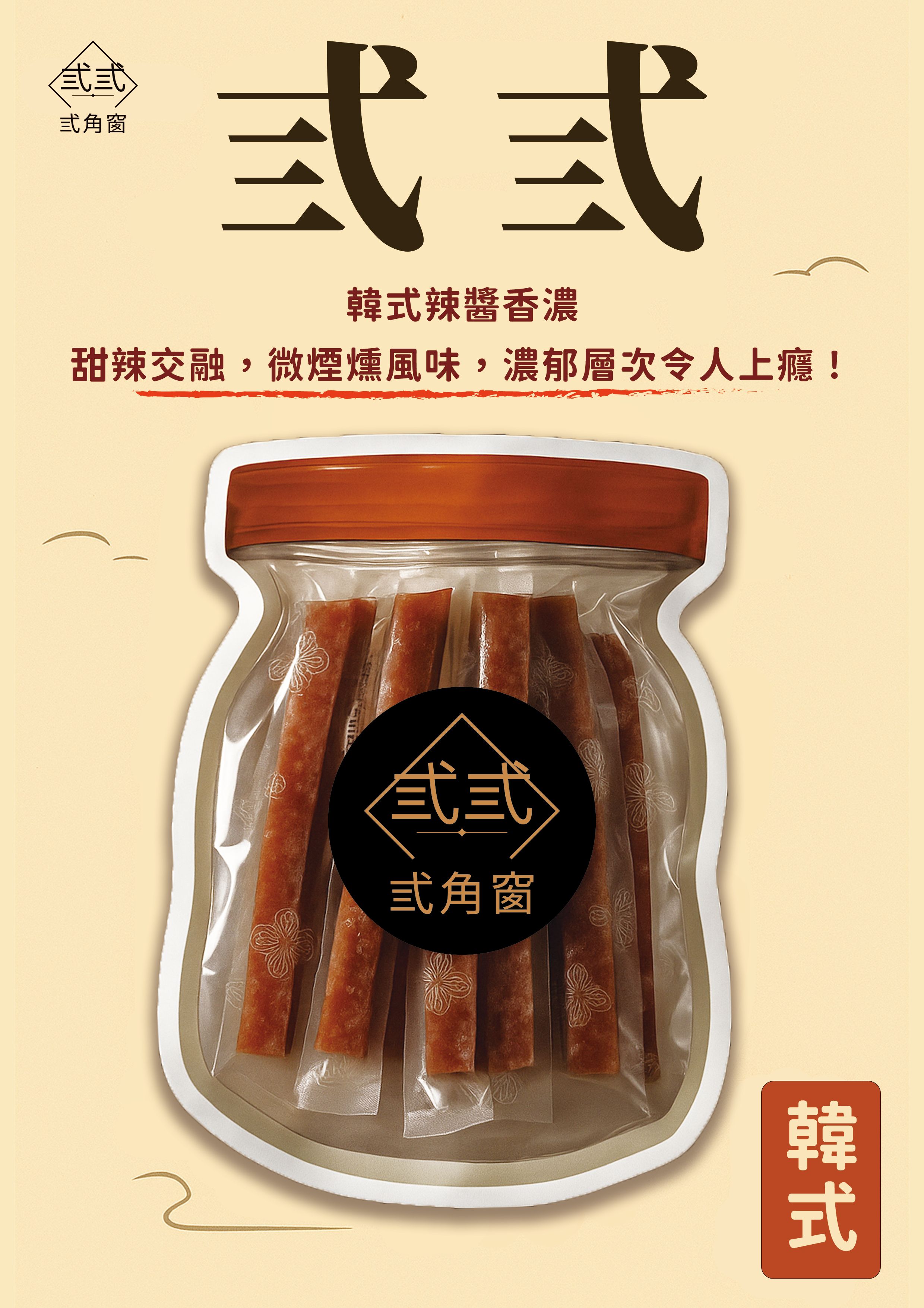韓式口味_豬肉條