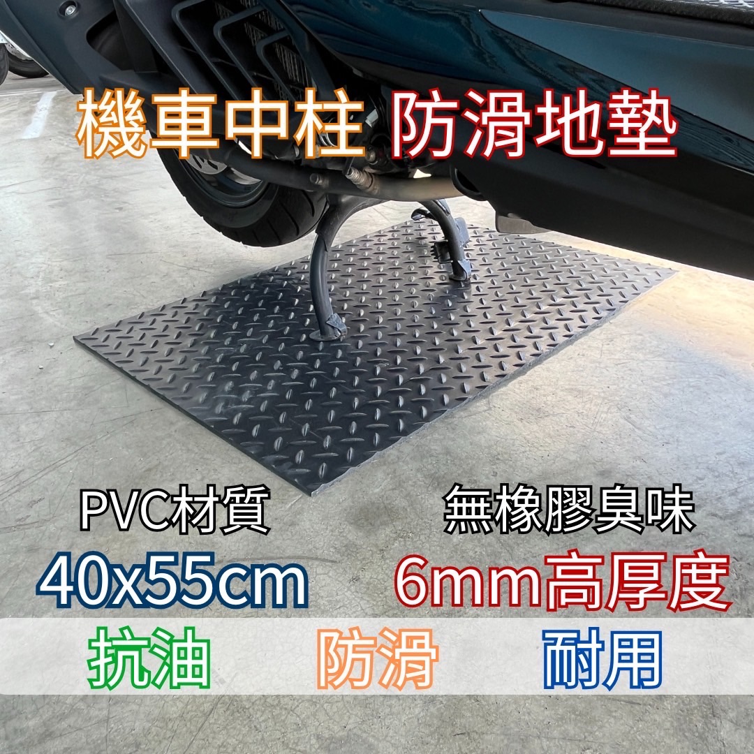 [JT-SHOP] 機車中柱墊 機車踏墊 止滑墊 耐用 腳踏墊 機車腳踏墊 防撞墊