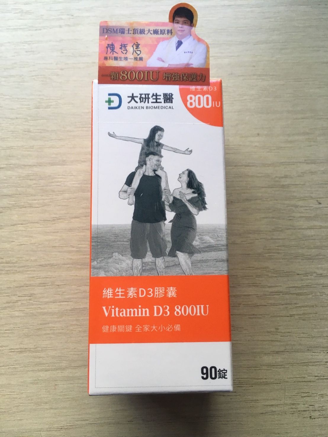 大研生醫 維生素D3膠囊 90粒/盒